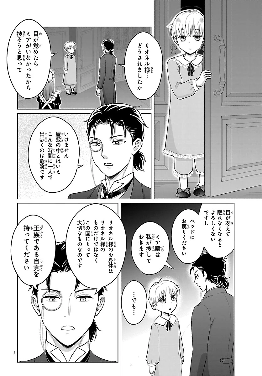 転生した三毛猫は王子と玉座の夢を見る 第8話 - 2