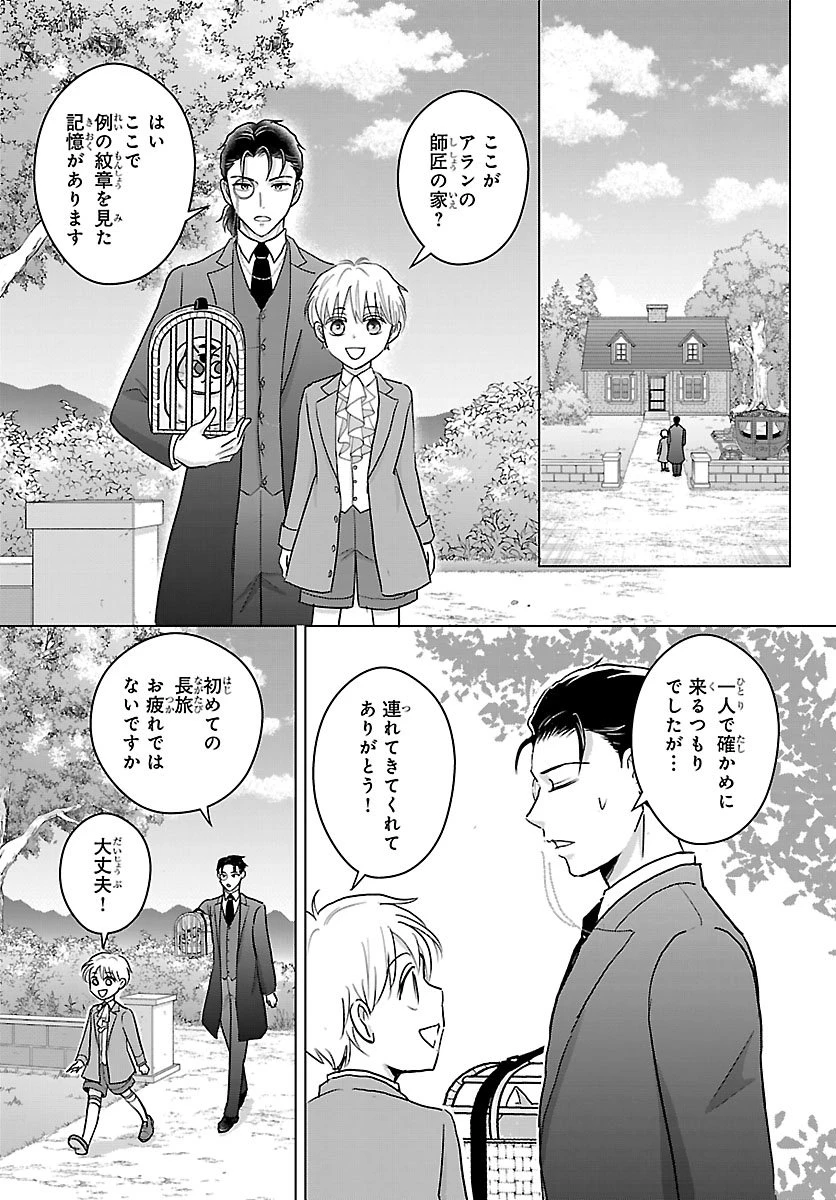 転生した三毛猫は王子と玉座の夢を見る 第8話 - 6