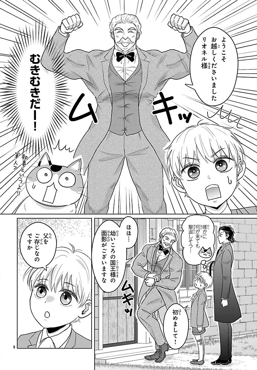 転生した三毛猫は王子と玉座の夢を見る 第8話 - 8