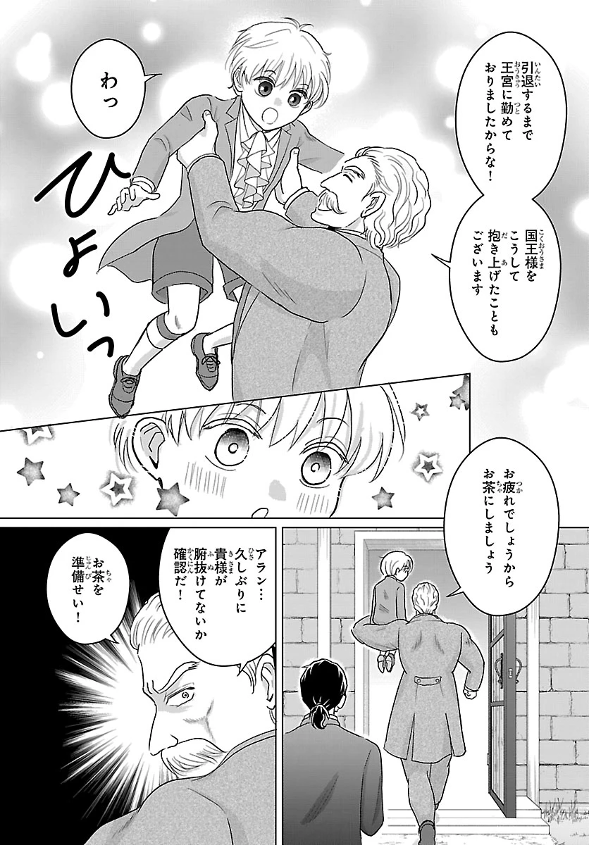 転生した三毛猫は王子と玉座の夢を見る 第8話 - 9
