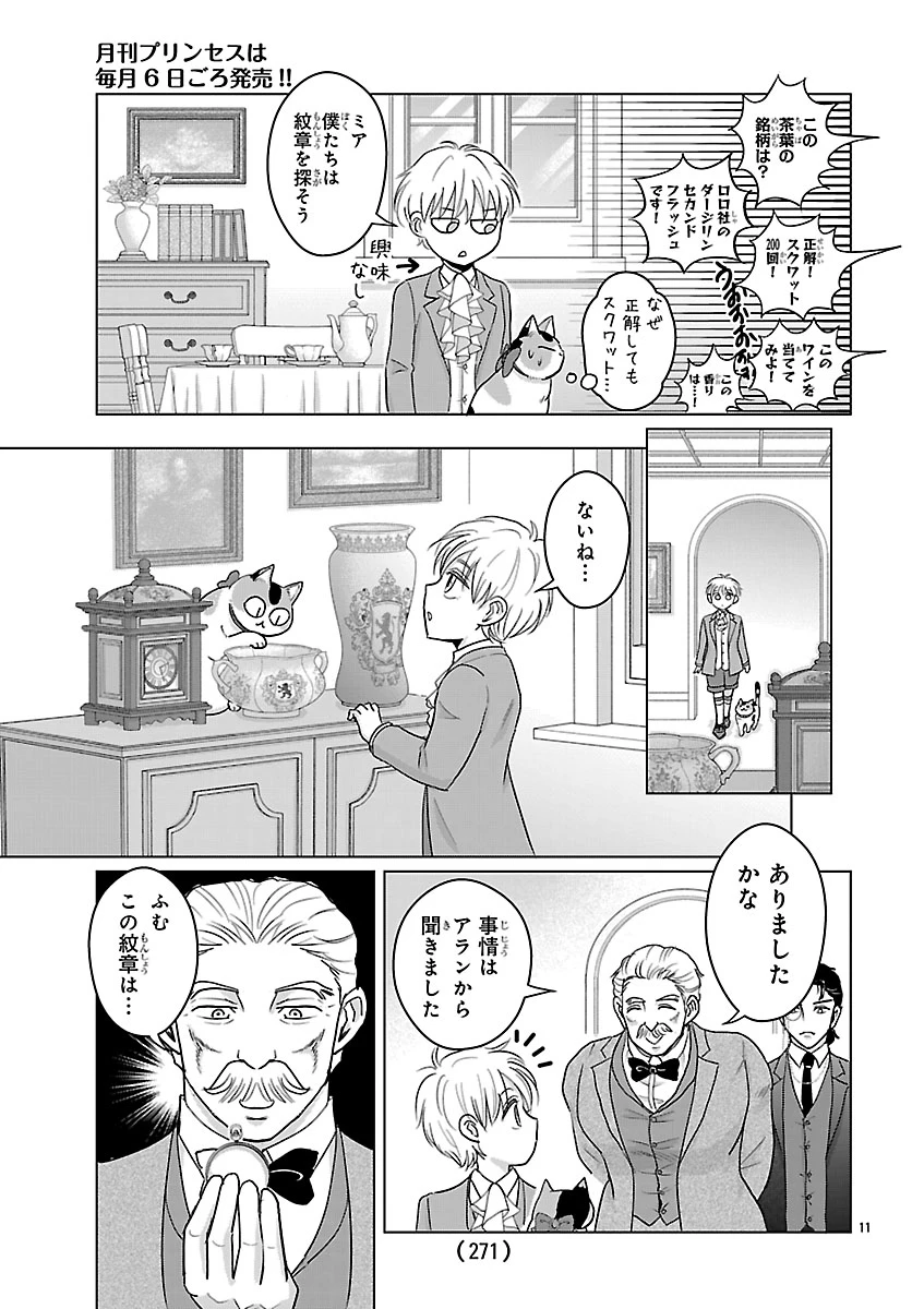 転生した三毛猫は王子と玉座の夢を見る 第8話 - 11