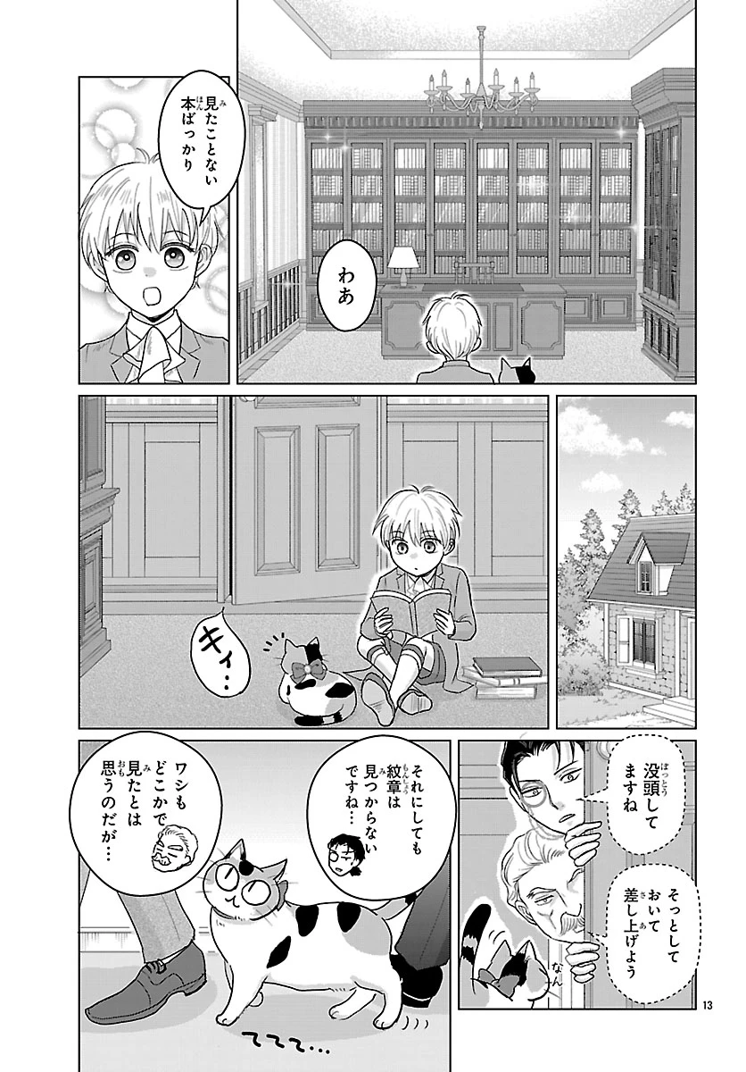 転生した三毛猫は王子と玉座の夢を見る 第8話 - 13