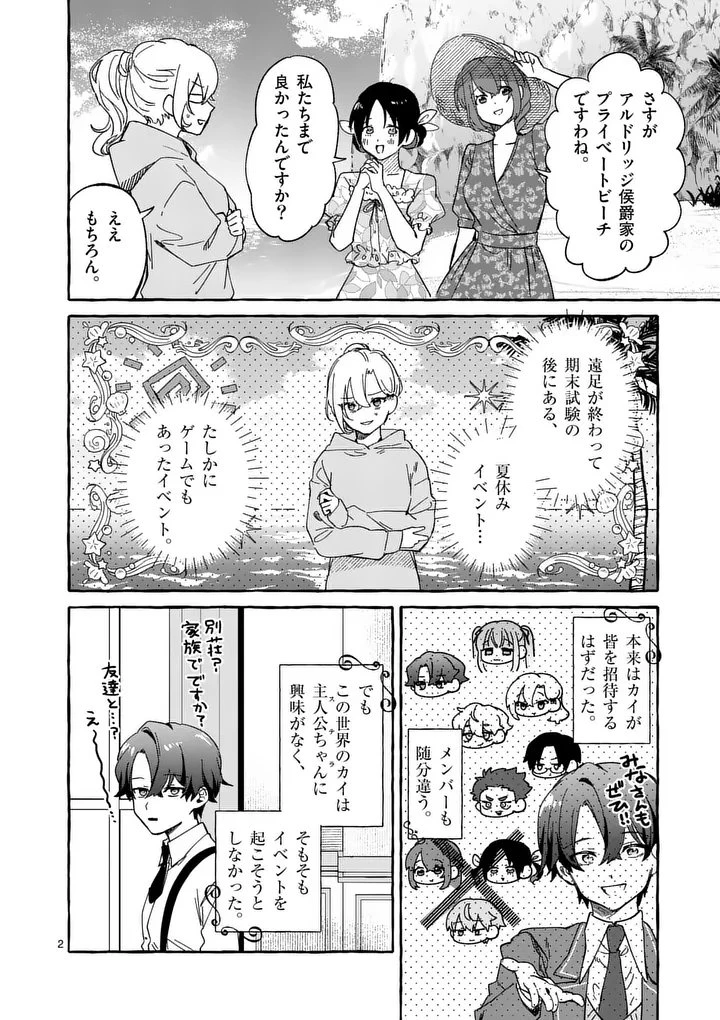 破滅を控えた悪役令嬢が無理してヒロインを演じた結果～怠惰な余生が憧れなのに、第二王子の溺愛ルートに困惑中～ 第12話 - 2