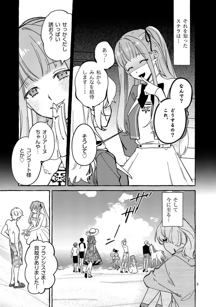 破滅を控えた悪役令嬢が無理してヒロインを演じた結果～怠惰な余生が憧れなのに、第二王子の溺愛ルートに困惑中～ 第12話 - 3