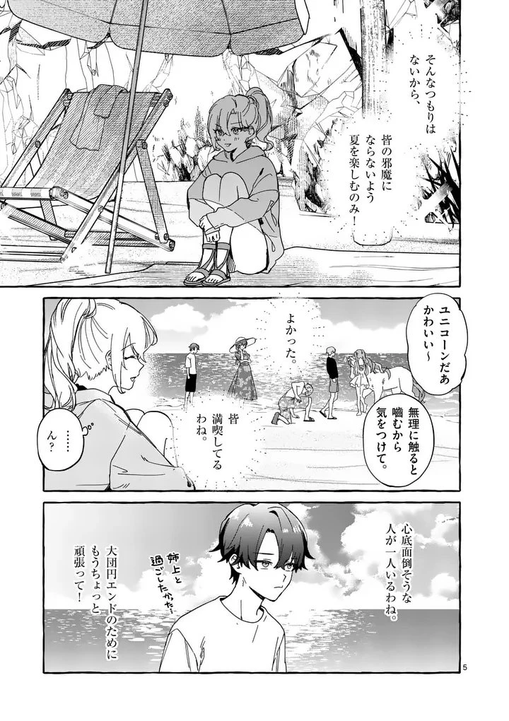 破滅を控えた悪役令嬢が無理してヒロインを演じた結果～怠惰な余生が憧れなのに、第二王子の溺愛ルートに困惑中～ 第12話 - 5