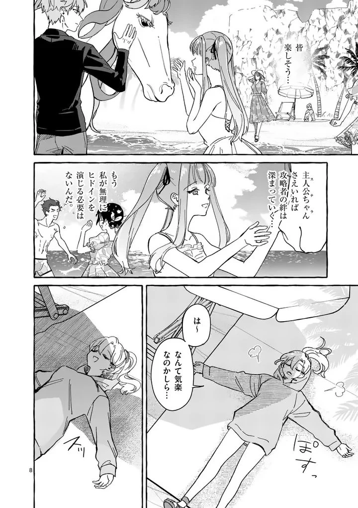 破滅を控えた悪役令嬢が無理してヒロインを演じた結果～怠惰な余生が憧れなのに、第二王子の溺愛ルートに困惑中～ 第12話 - 8