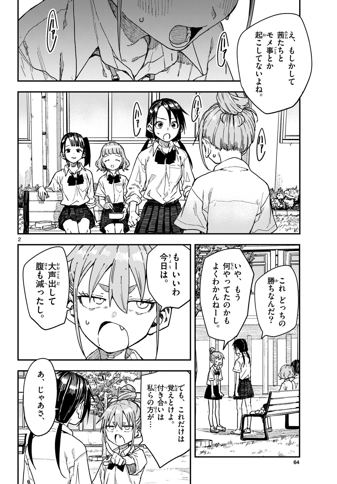 マネマネにちにち 第69話 - 2