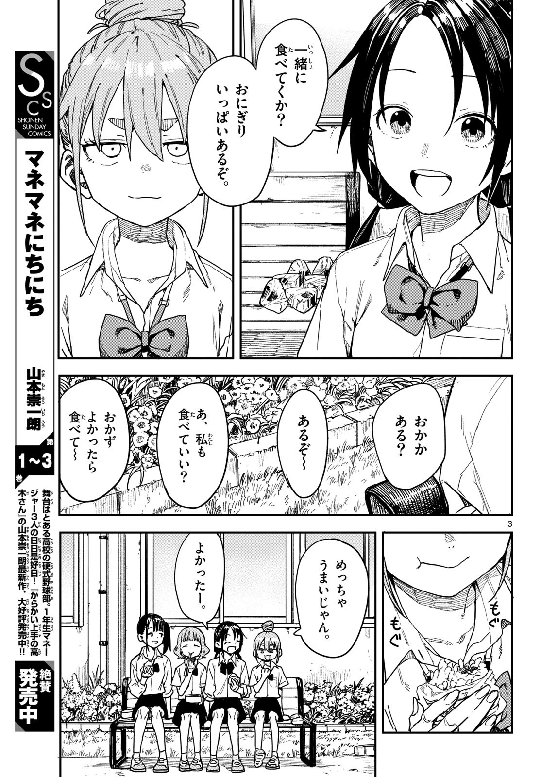 マネマネにちにち 第69話 - 3