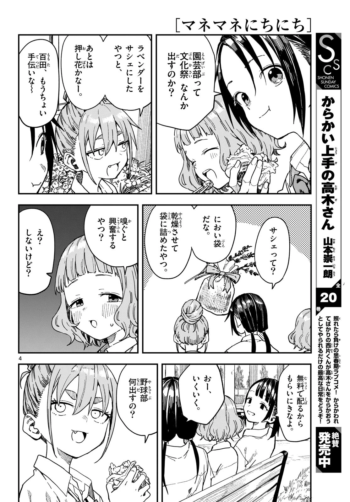 マネマネにちにち 第69話 - 4