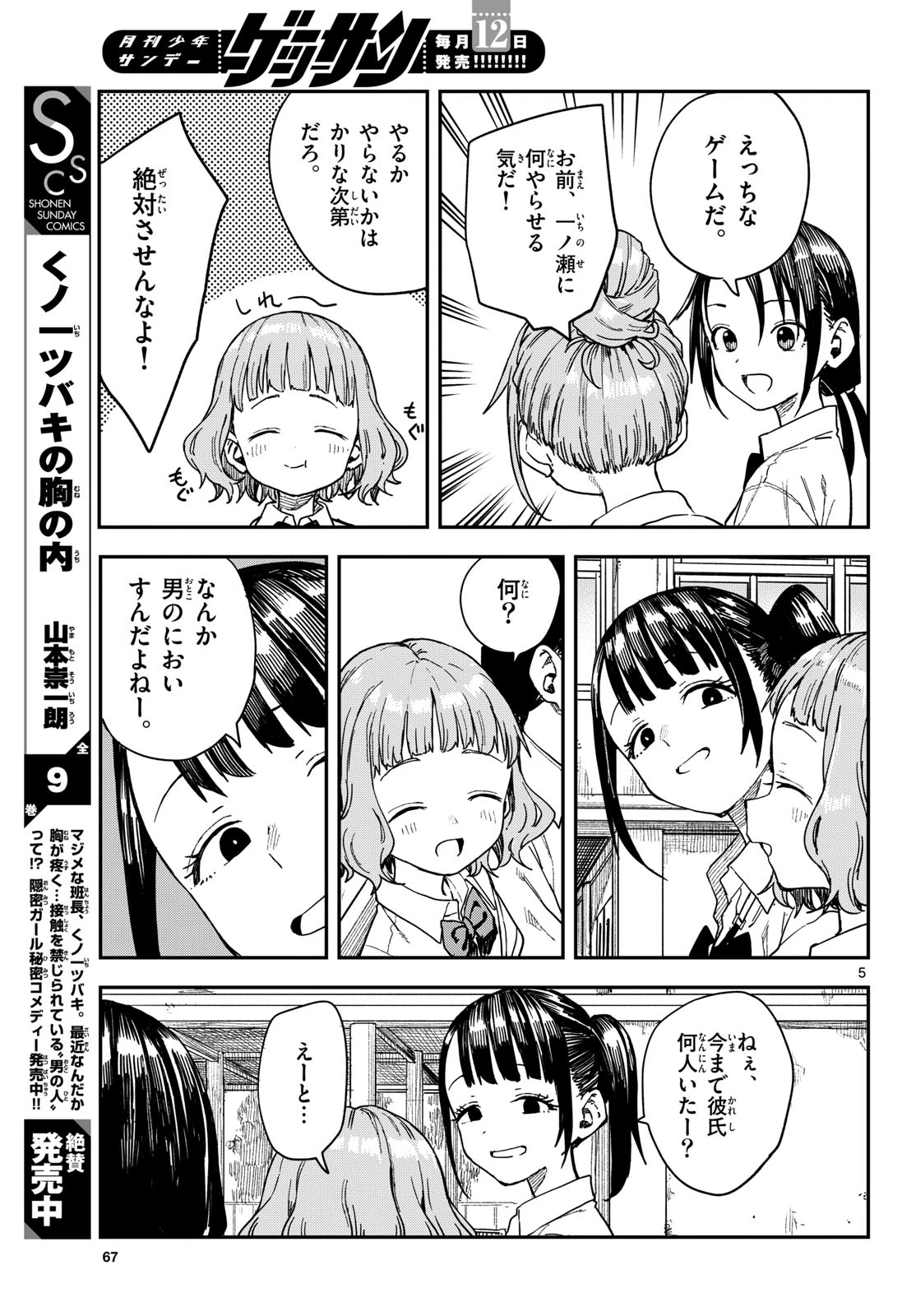 マネマネにちにち 第69話 - 5