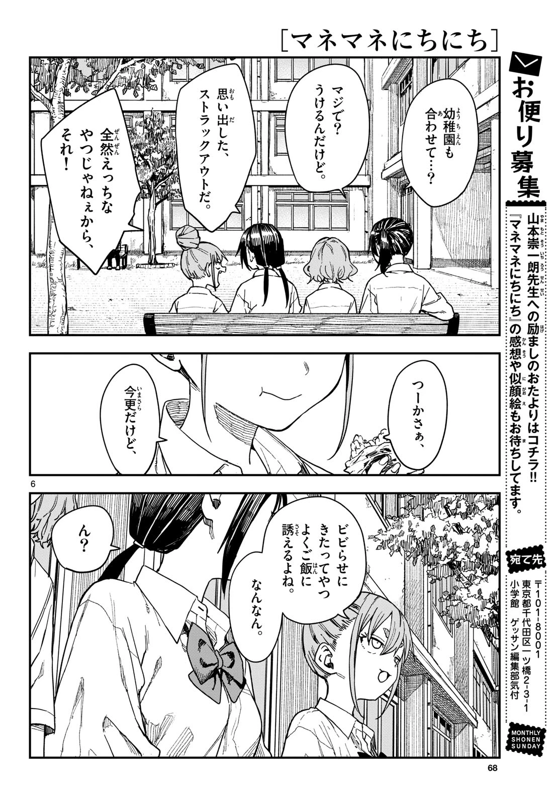 マネマネにちにち 第69話 - 6
