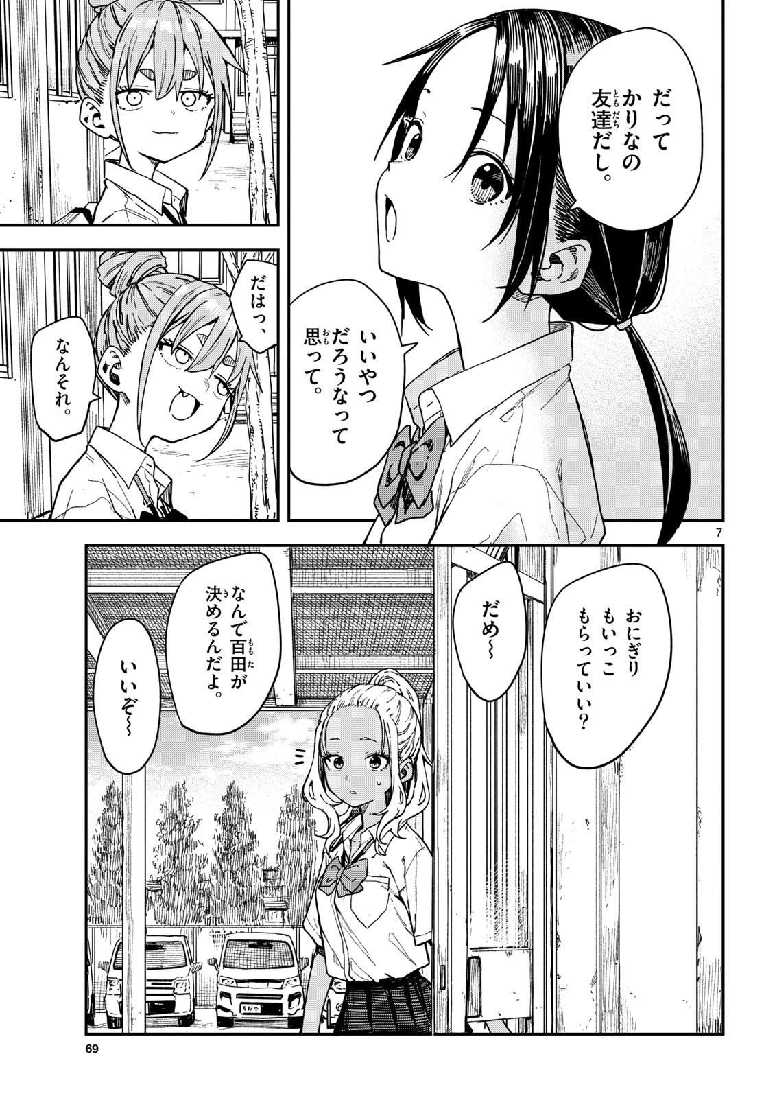 マネマネにちにち 第69話 - 7