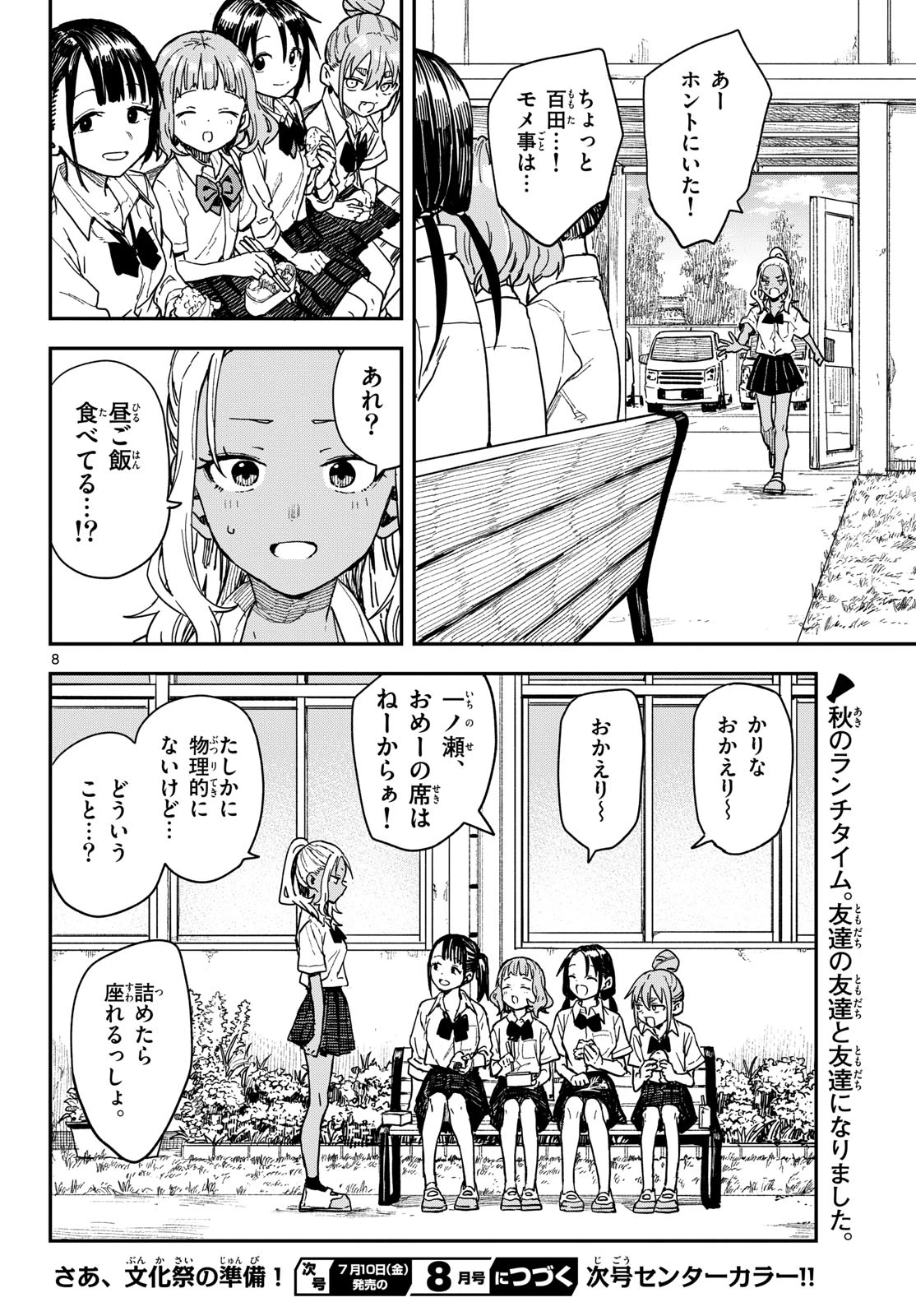 マネマネにちにち 第69話 - 8