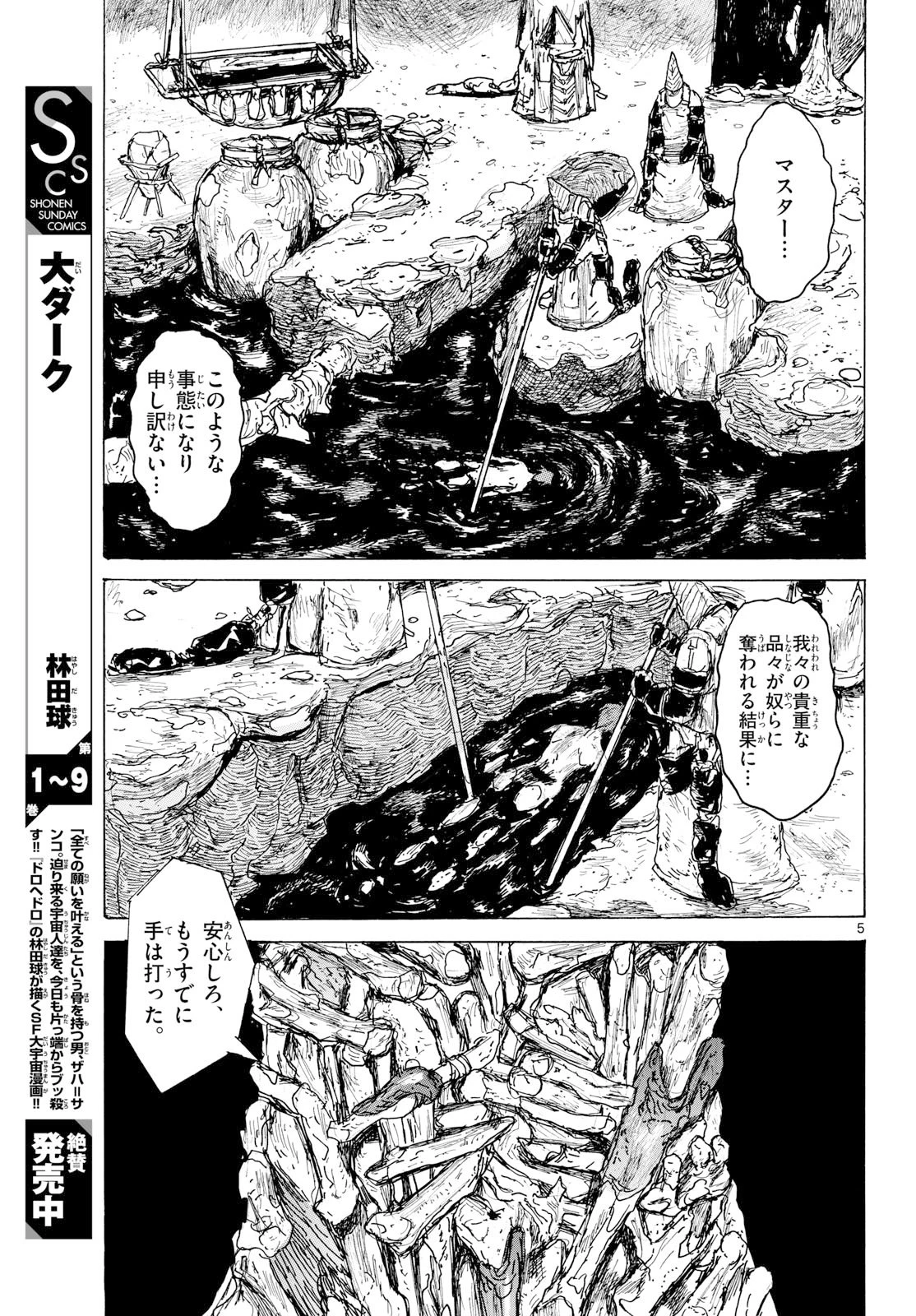 大ダーク 第64話 - 5