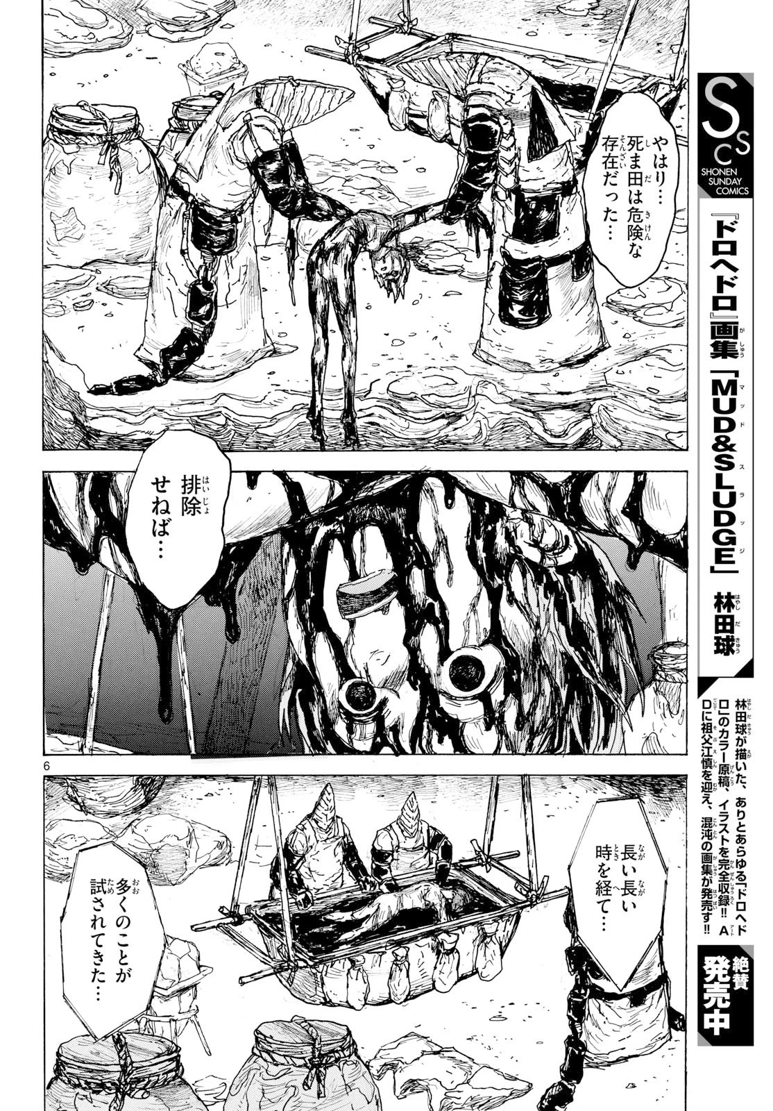 大ダーク 第64話 - 6