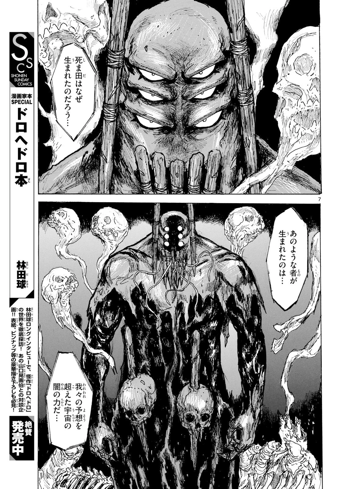 大ダーク 第64話 - 7