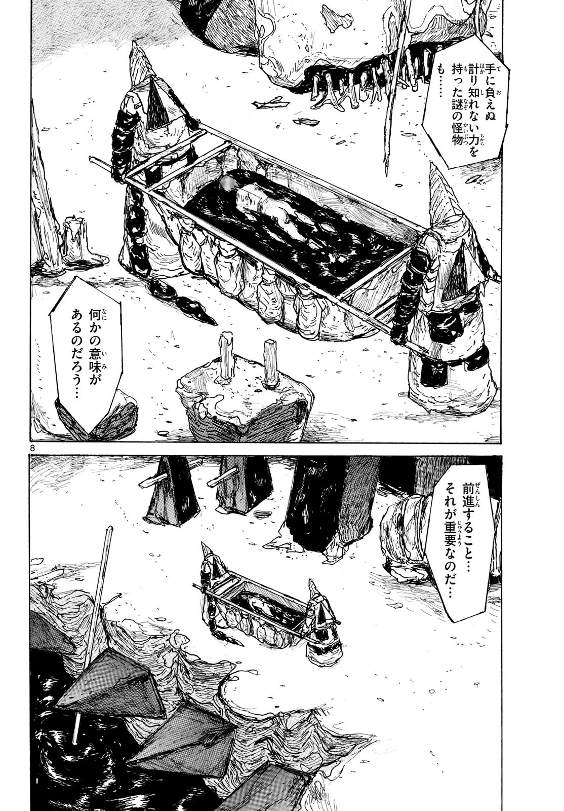 大ダーク 第64話 - 8