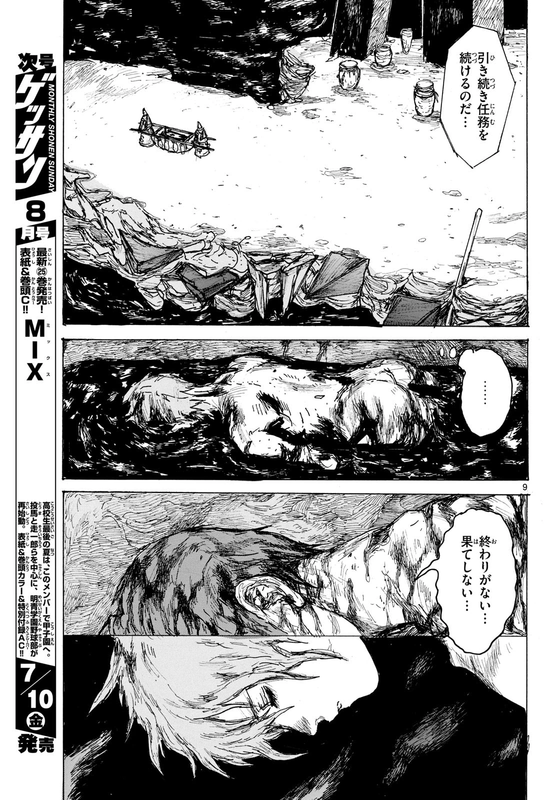 大ダーク 第64話 - 9