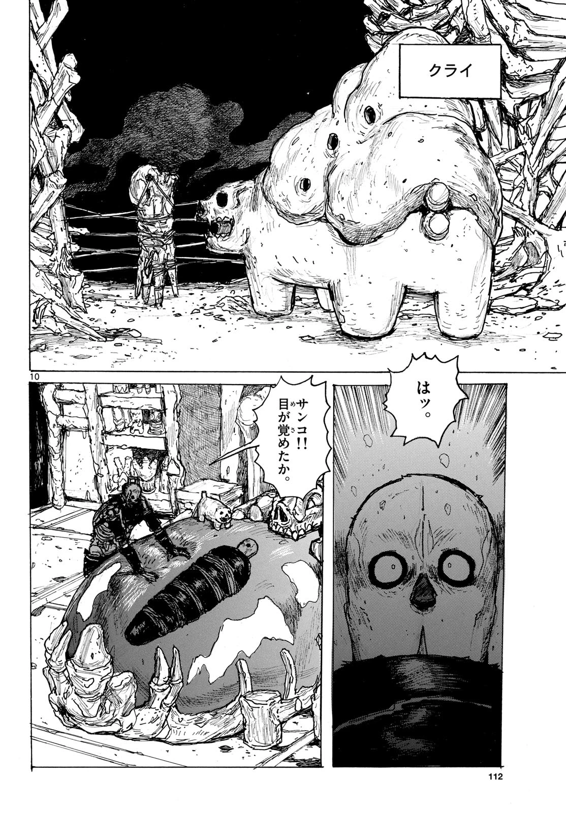大ダーク 第64話 - 10