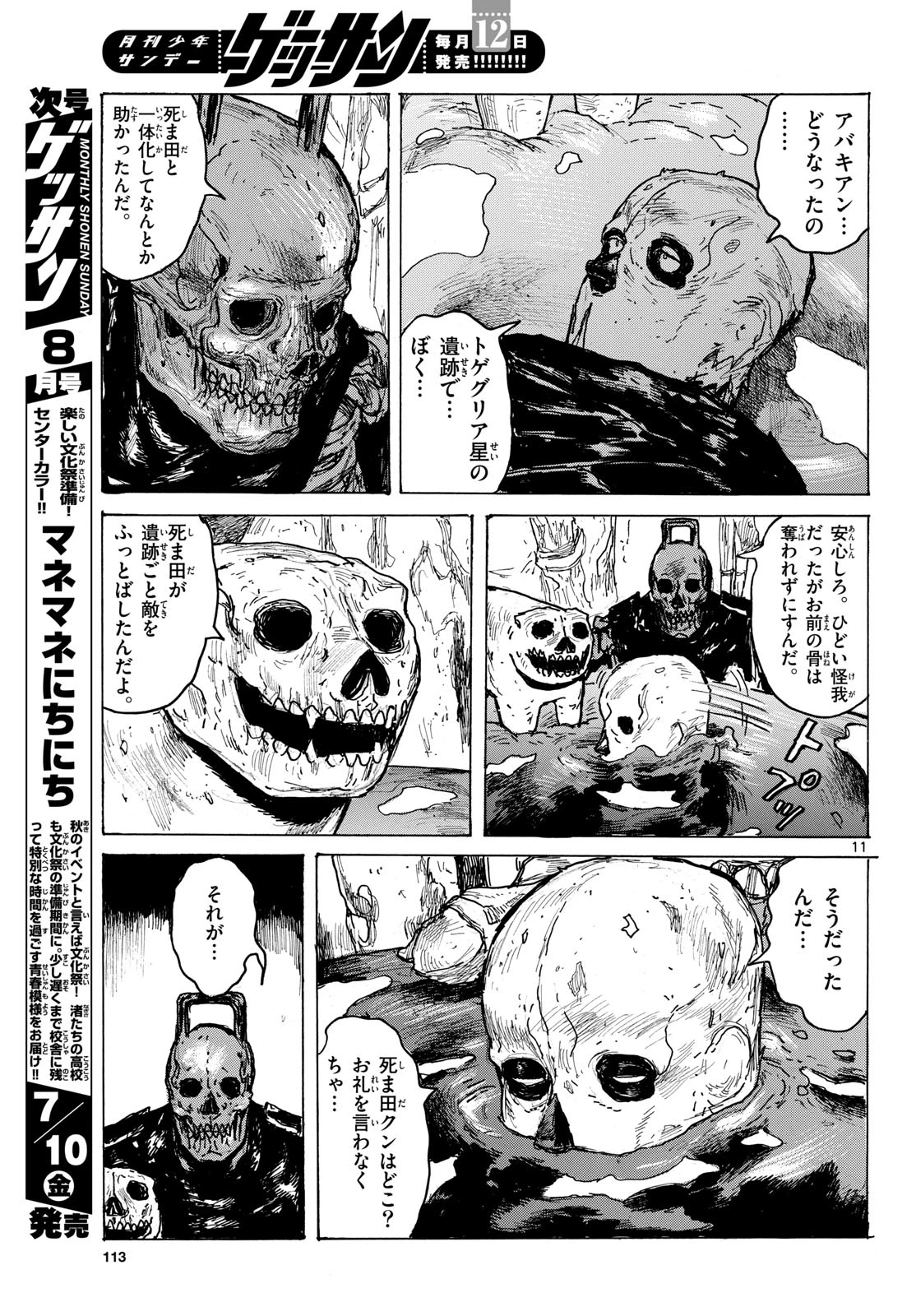 大ダーク 第64話 - 11