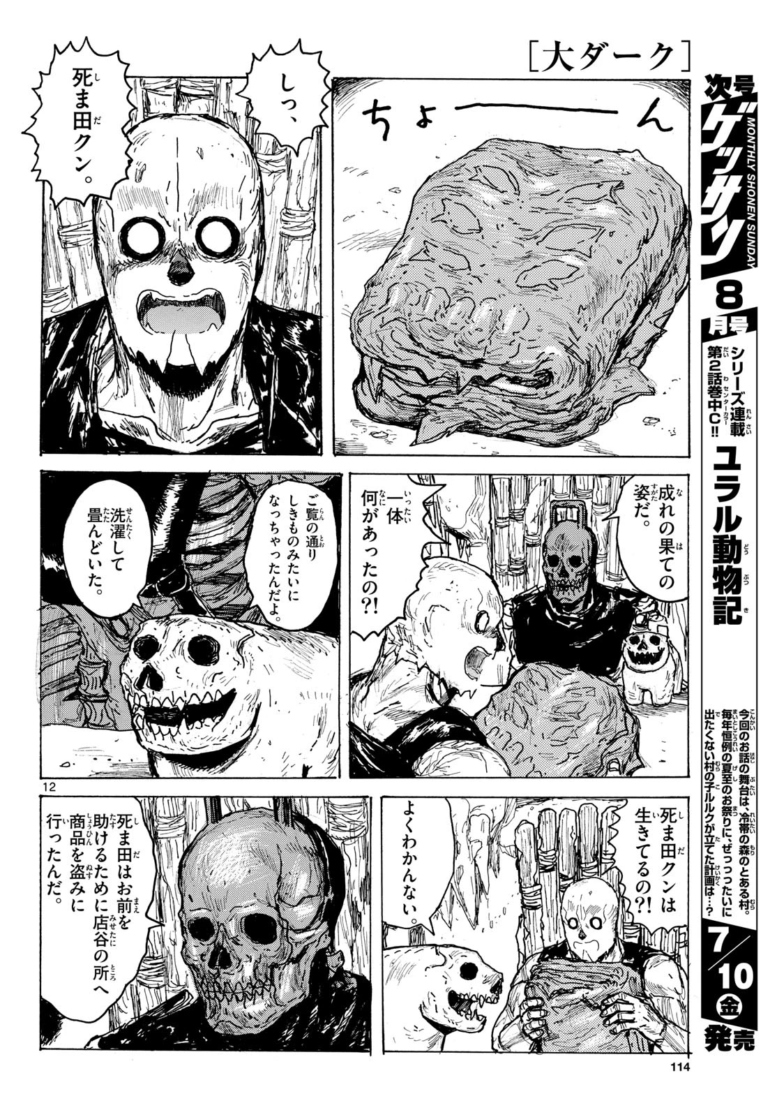 大ダーク 第64話 - 12