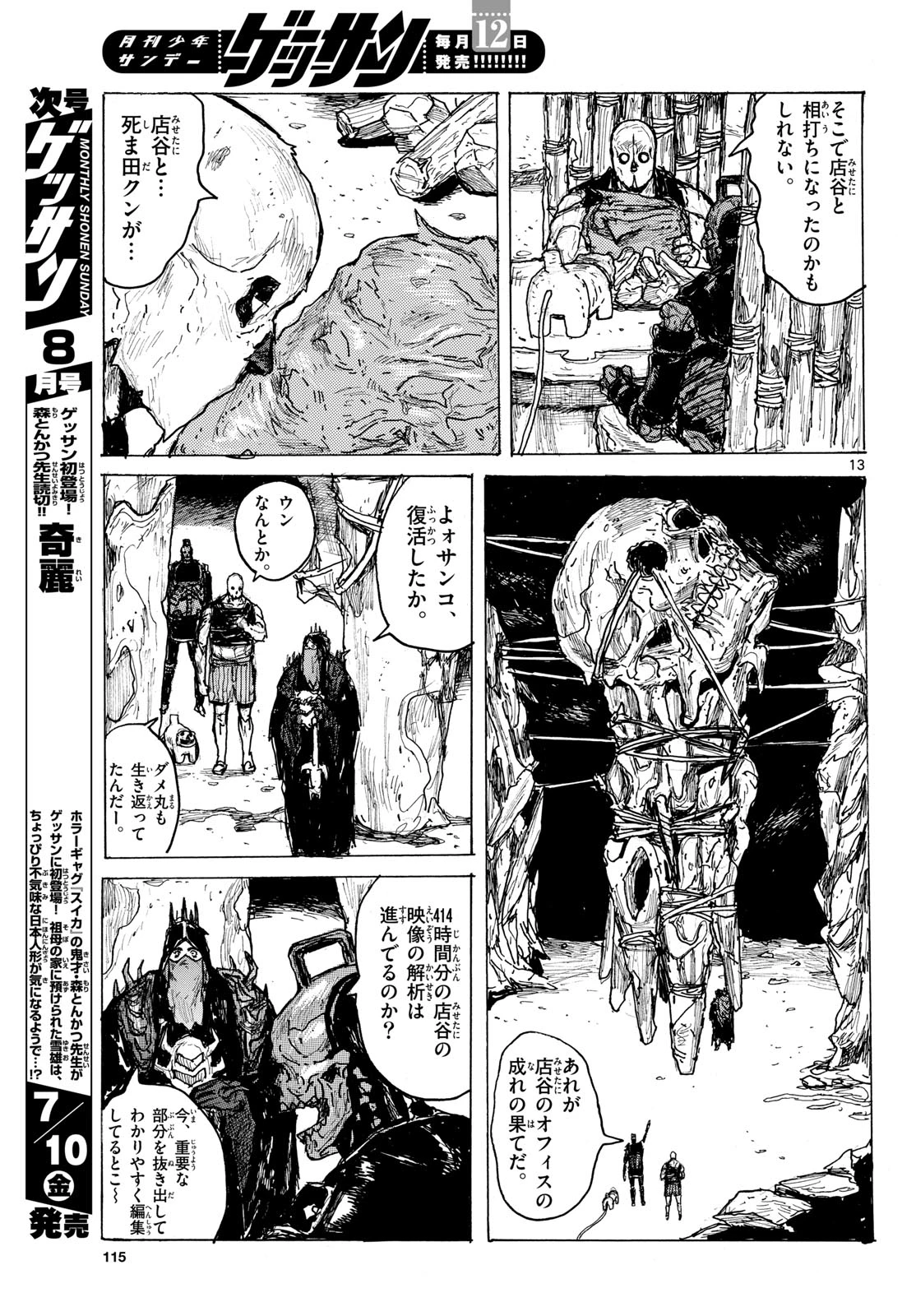大ダーク 第64話 - 13