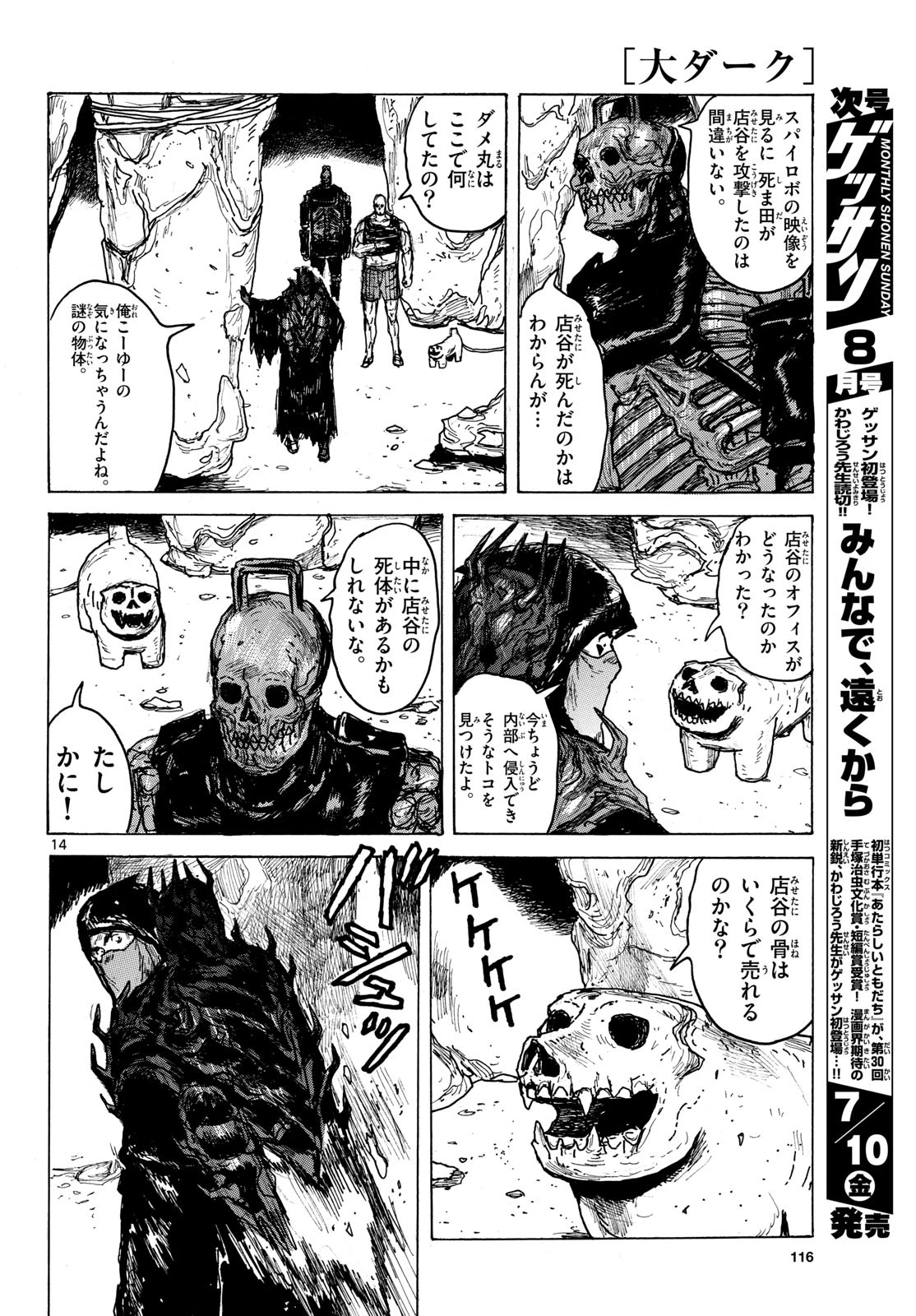 大ダーク 第64話 - 14