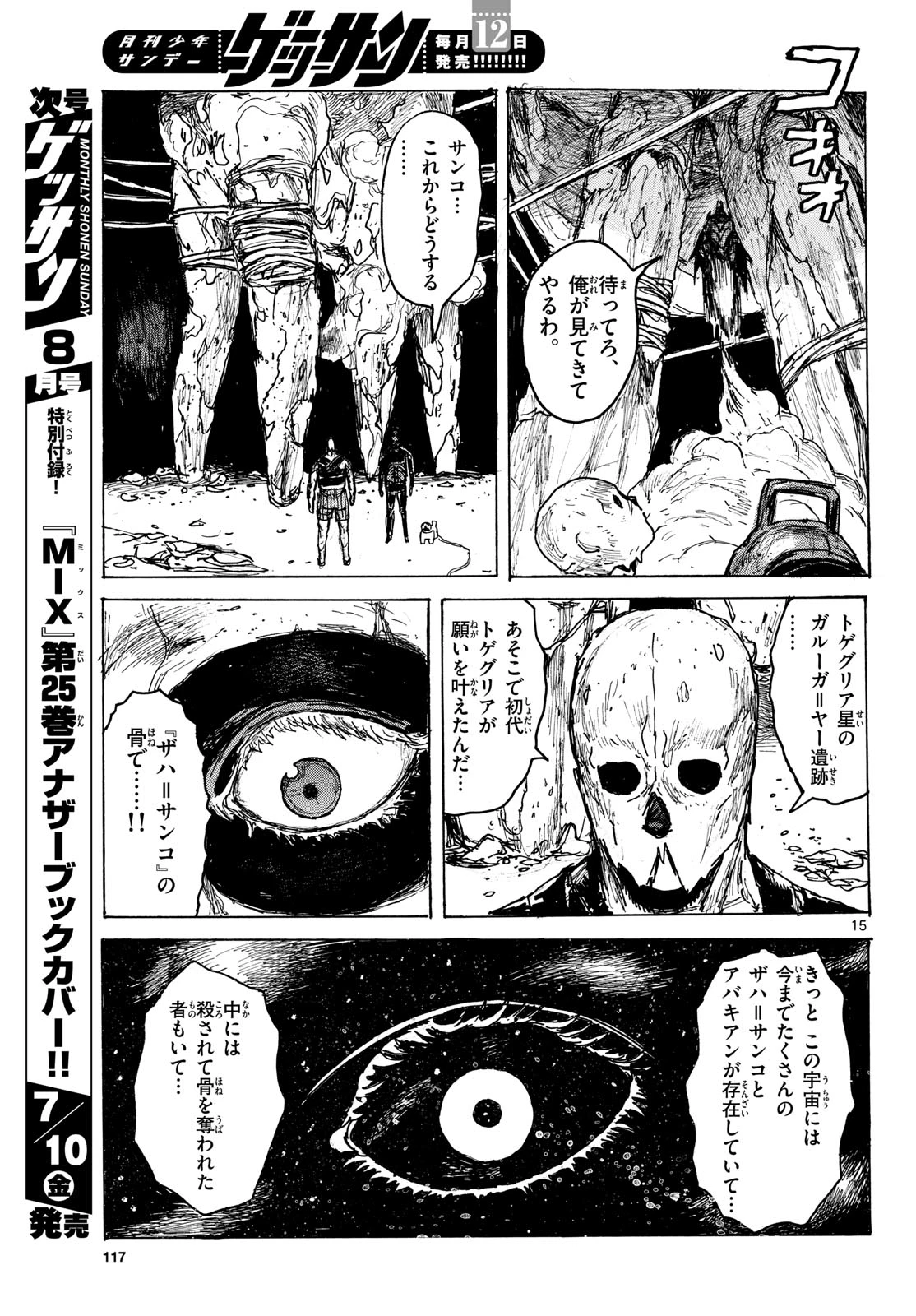 大ダーク 第64話 - 15