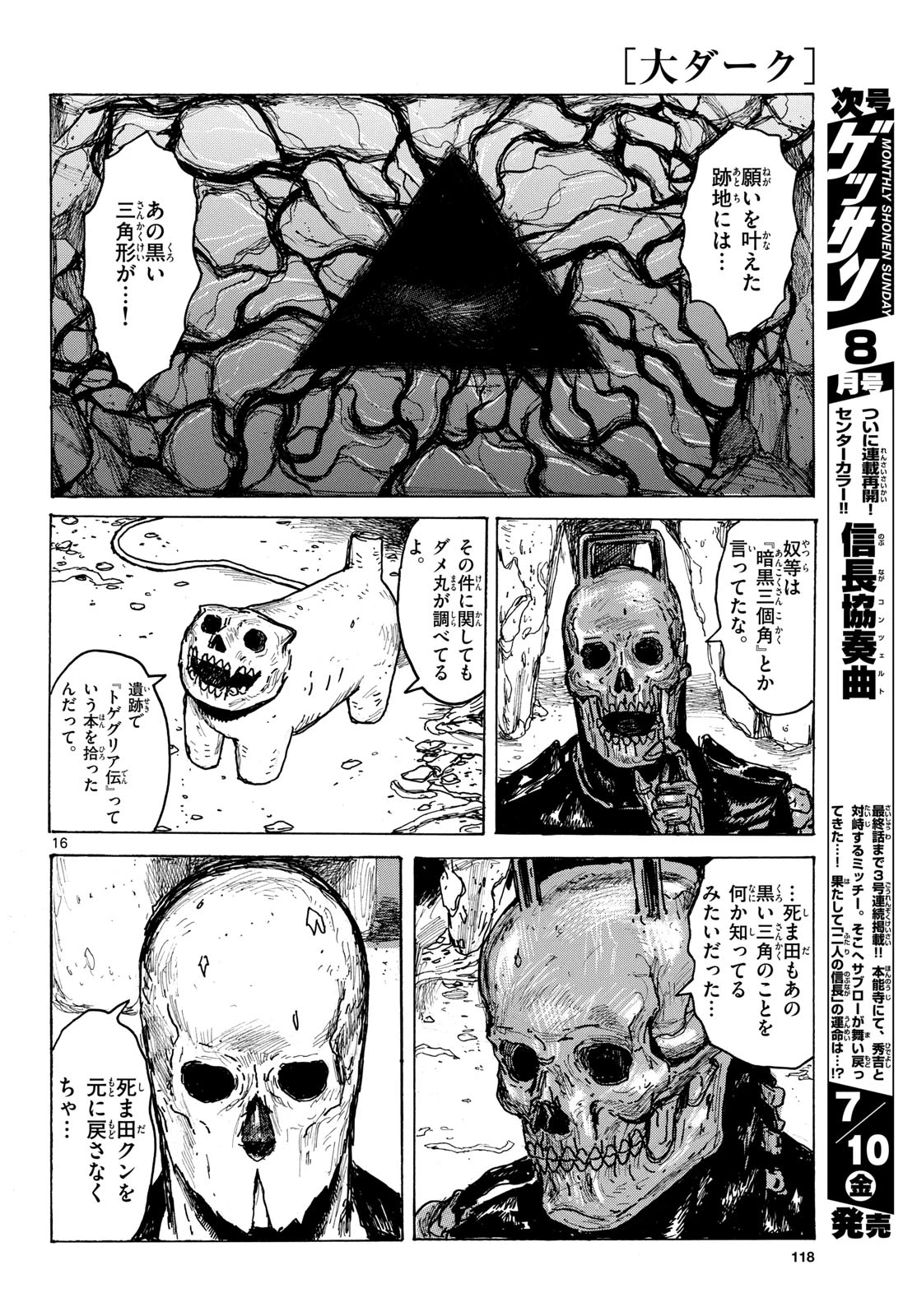 大ダーク 第64話 - 16