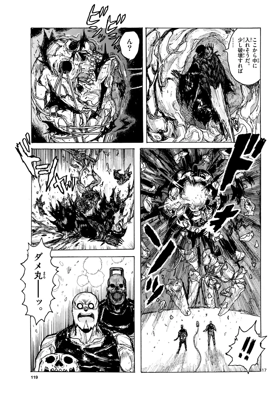 大ダーク 第64話 - 17