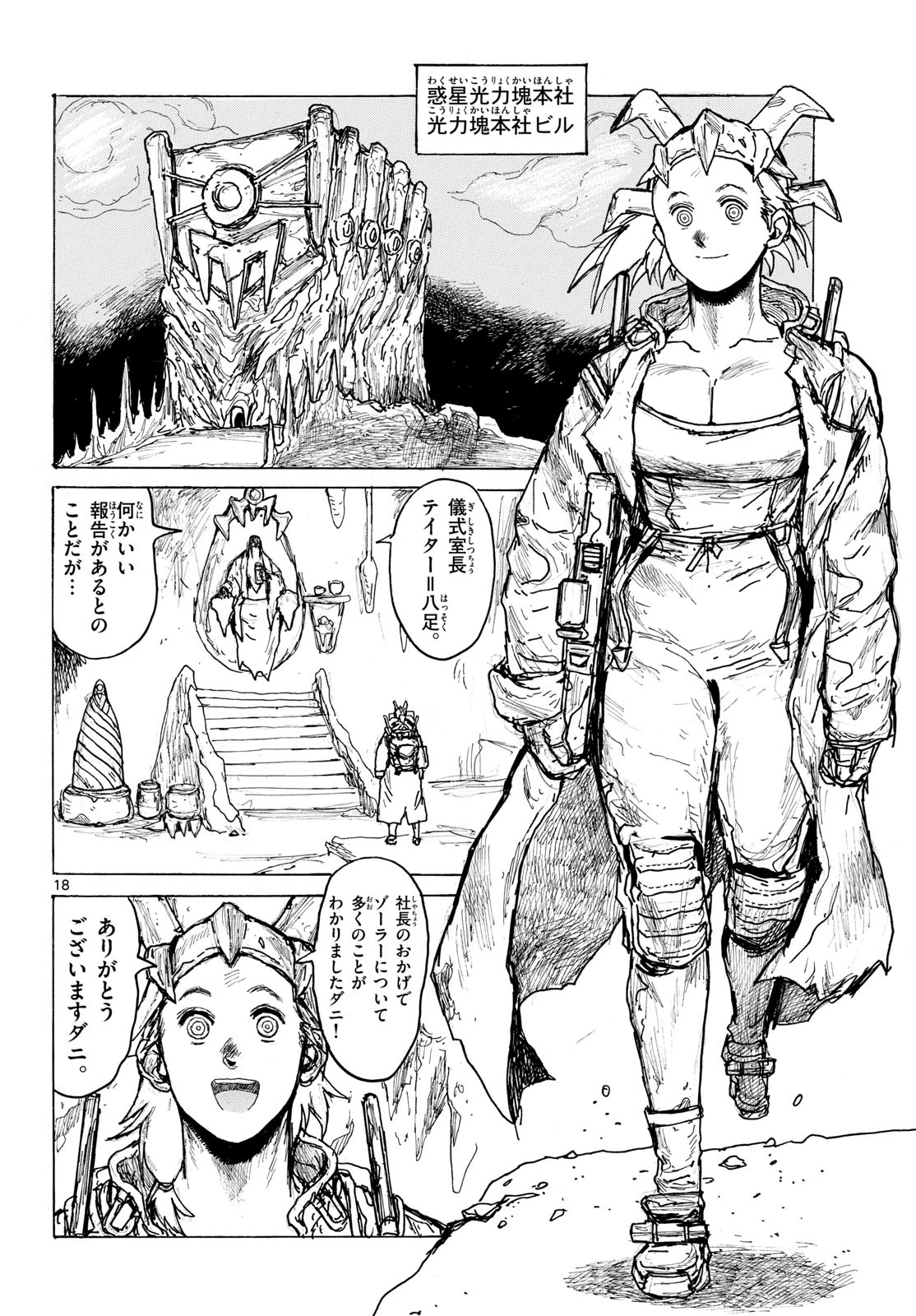 大ダーク 第64話 - 18