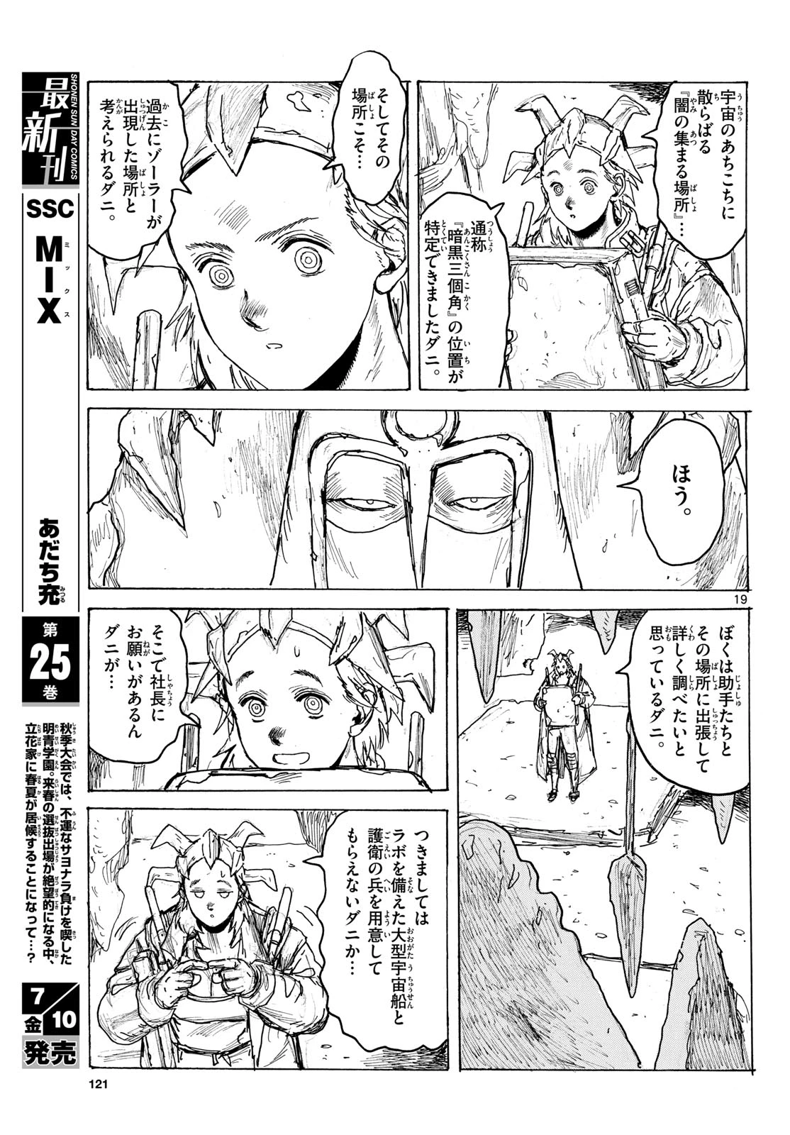 大ダーク 第64話 - 19