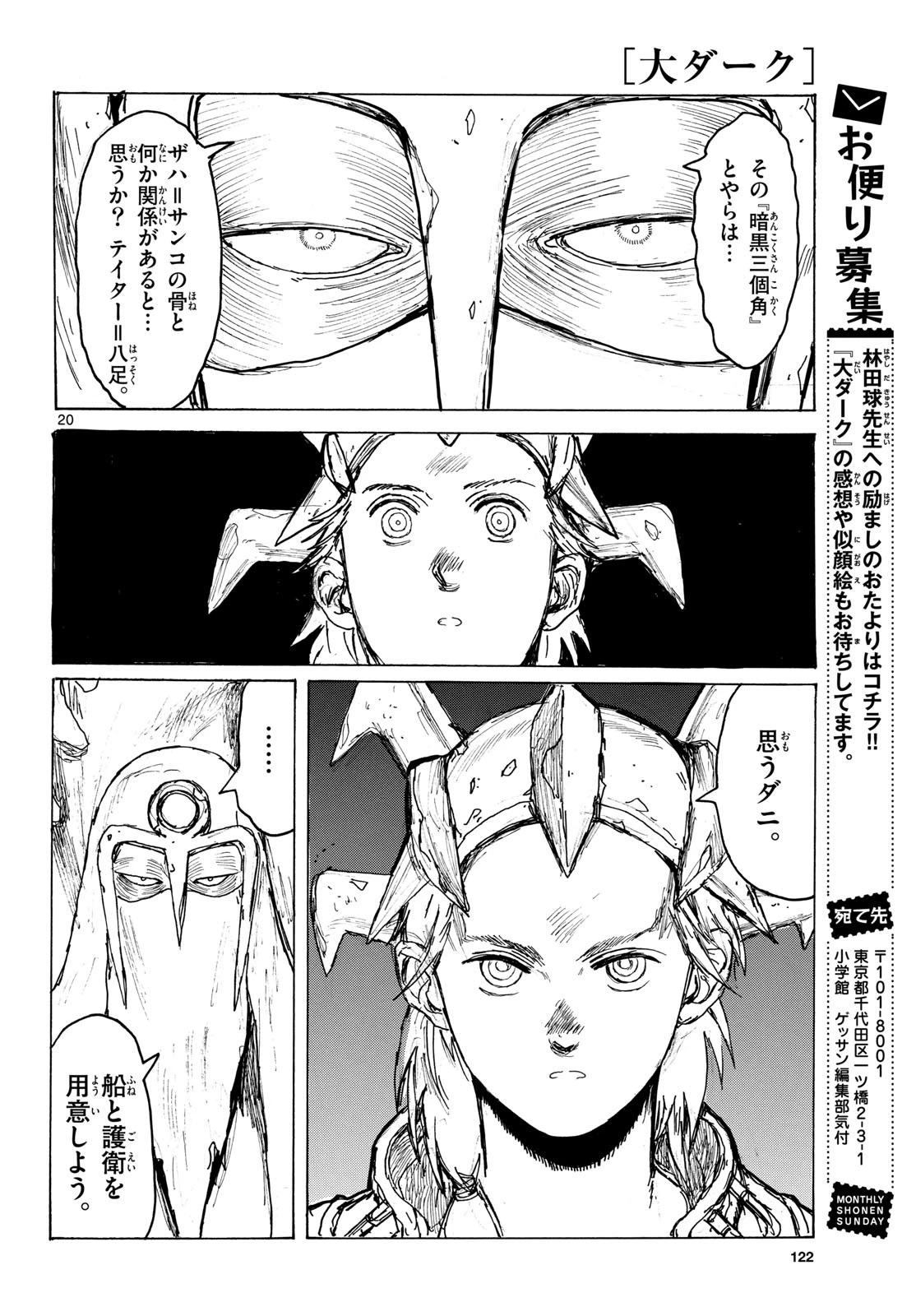 大ダーク 第64話 - 20