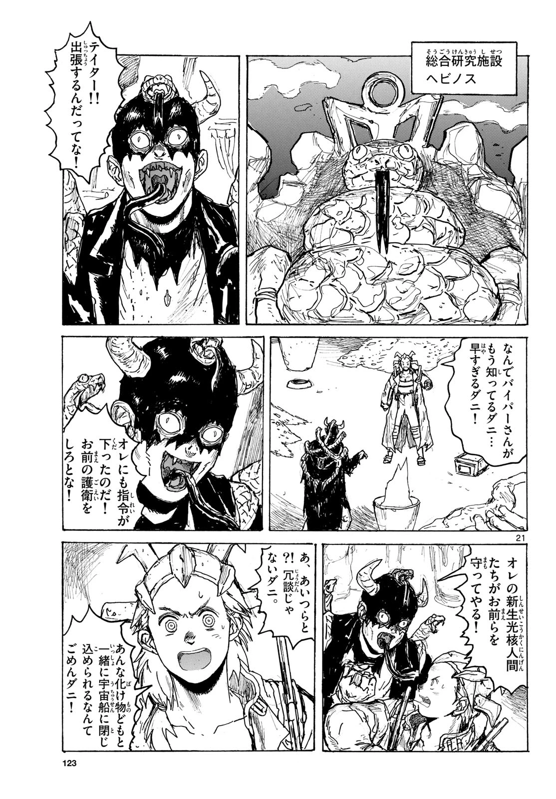 大ダーク 第64話 - 21