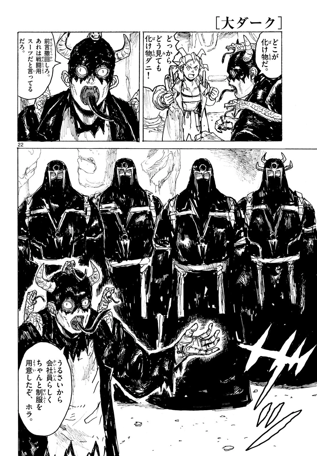 大ダーク 第64話 - 22