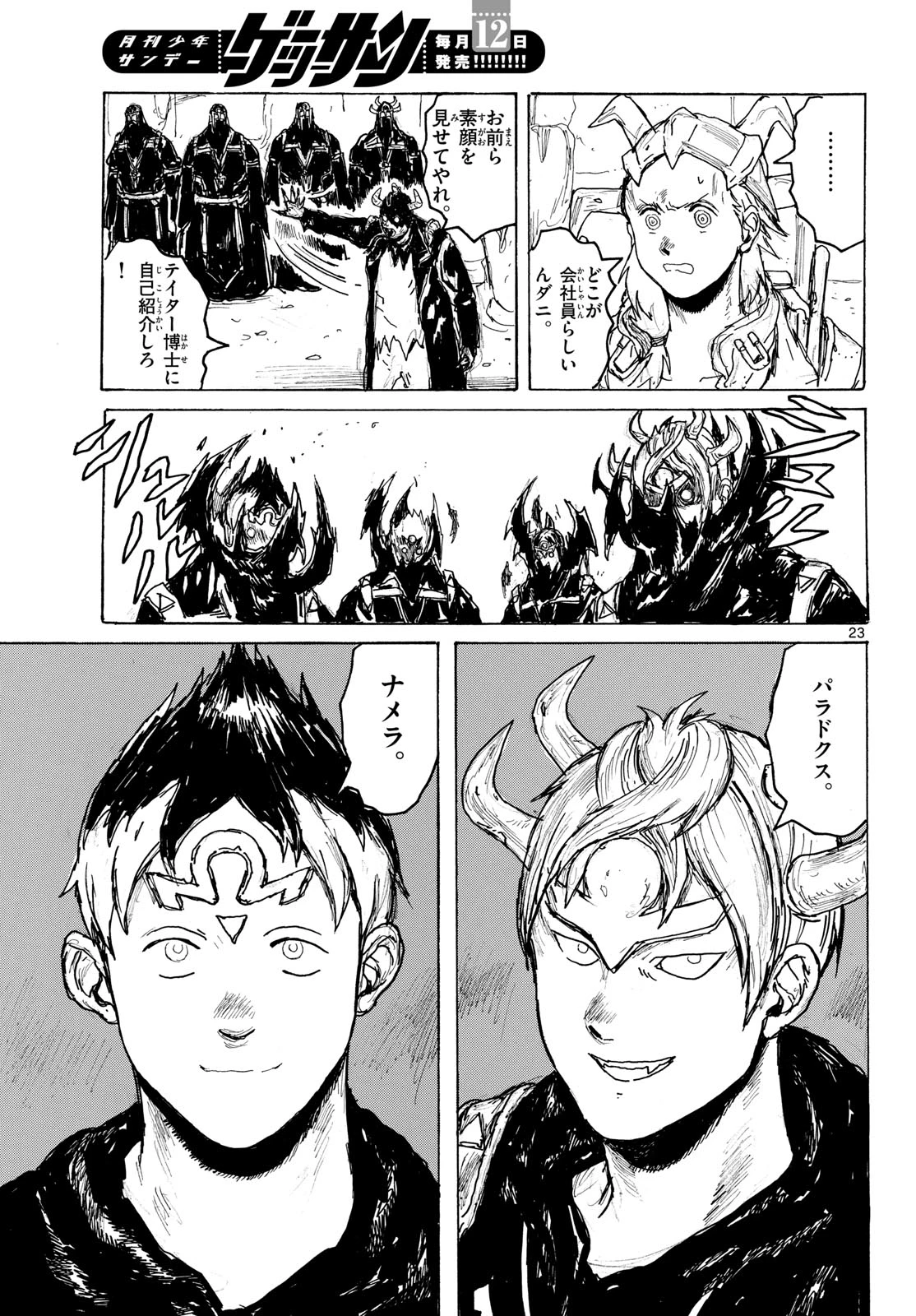 大ダーク 第64話 - 23