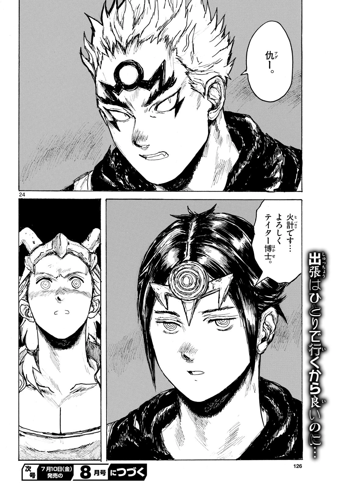 大ダーク 第64話 - 24