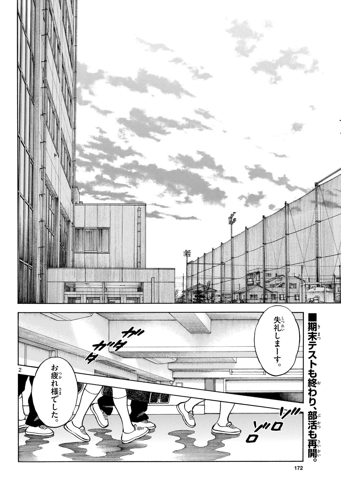 ミックス 第158話 - 2