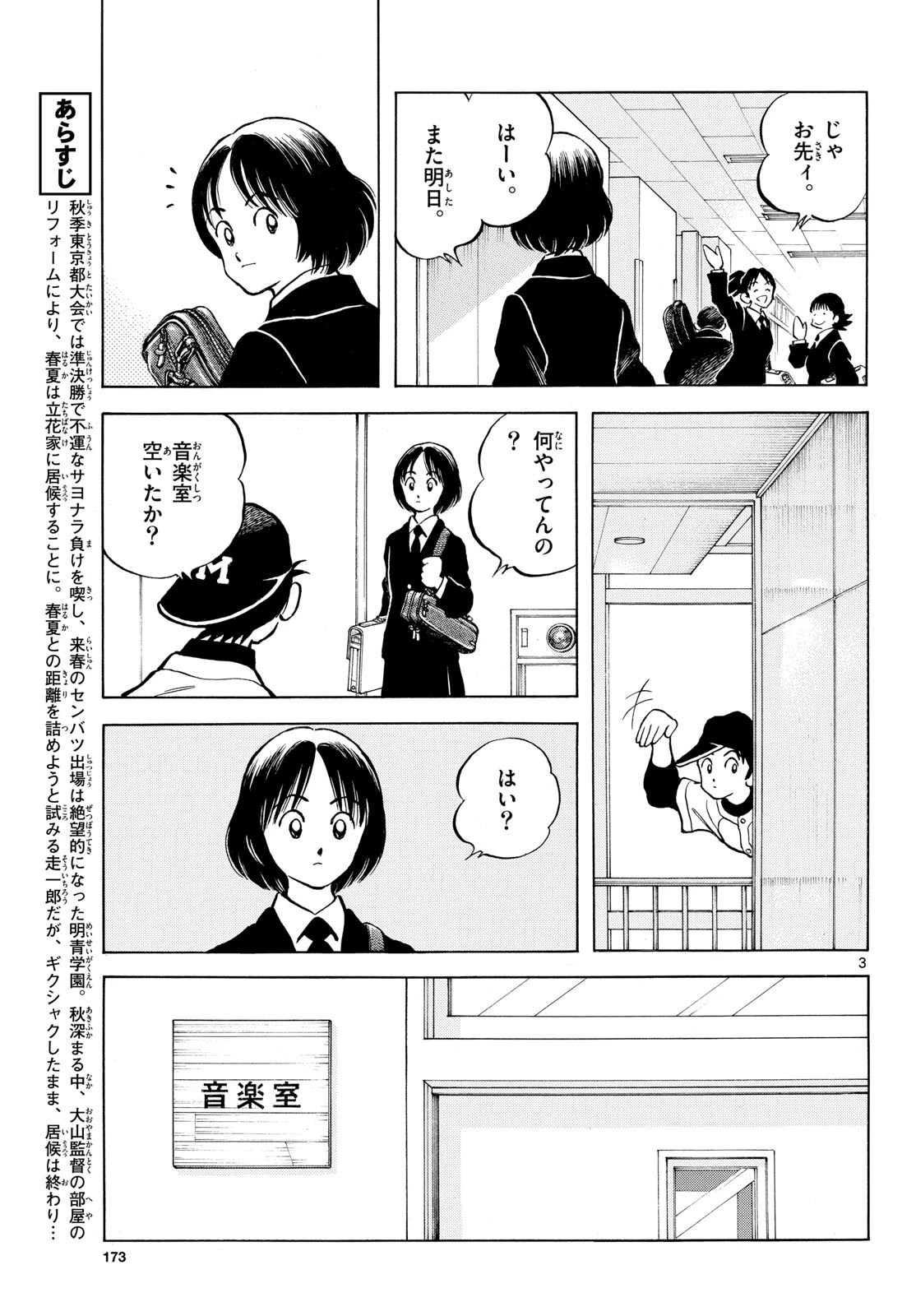ミックス 第158話 - 3