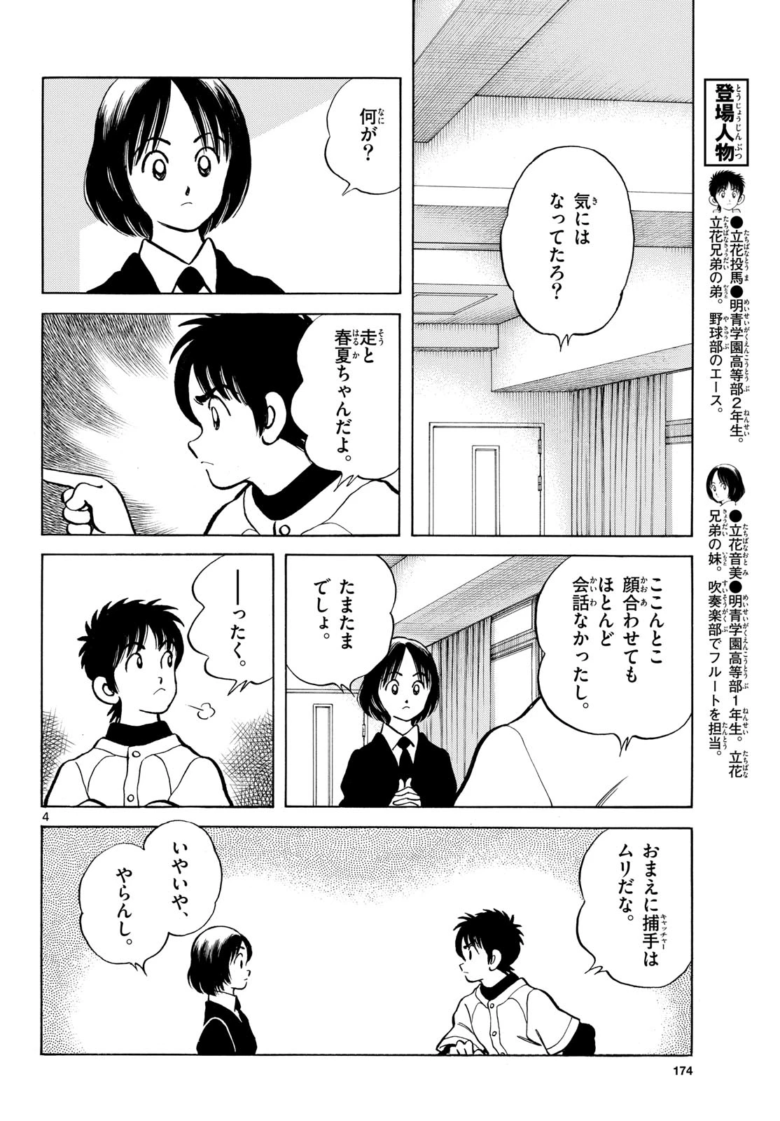 ミックス 第158話 - 4