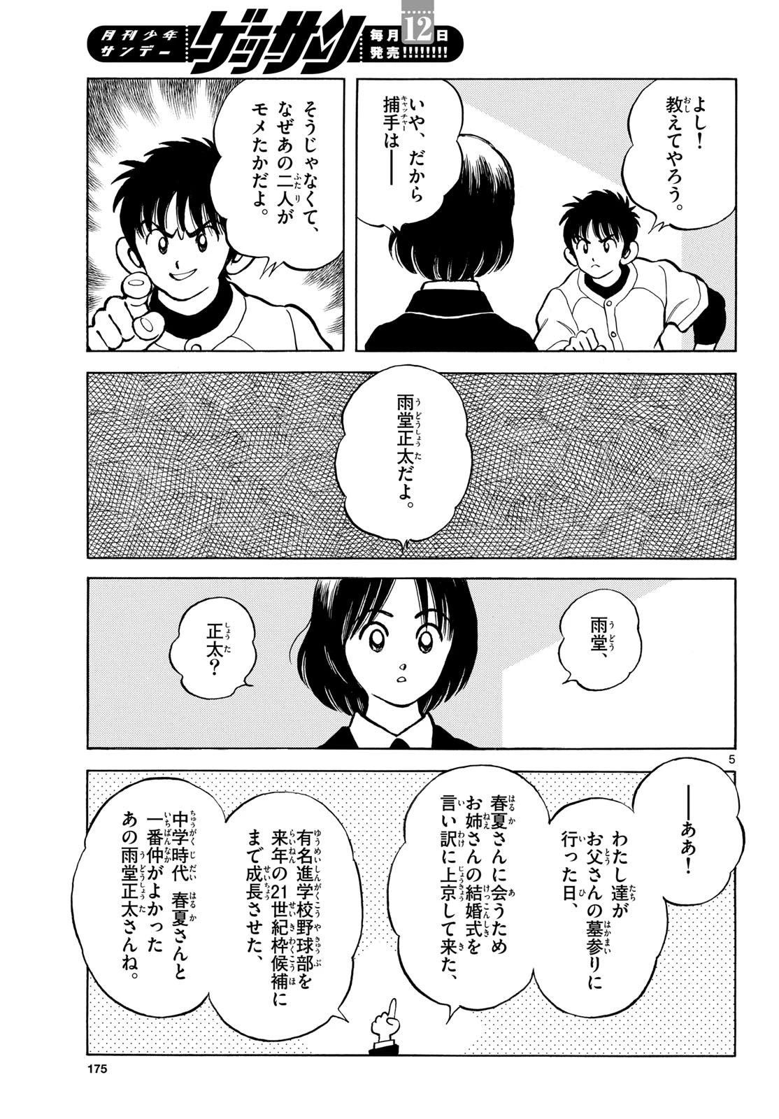 ミックス 第158話 - 5
