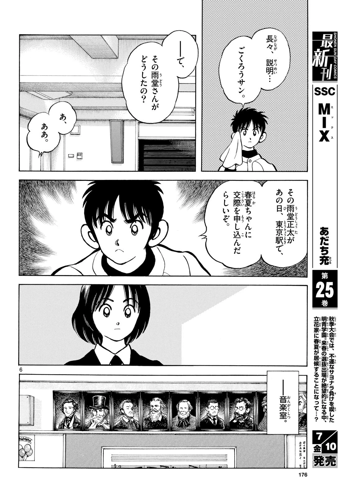 ミックス 第158話 - 6