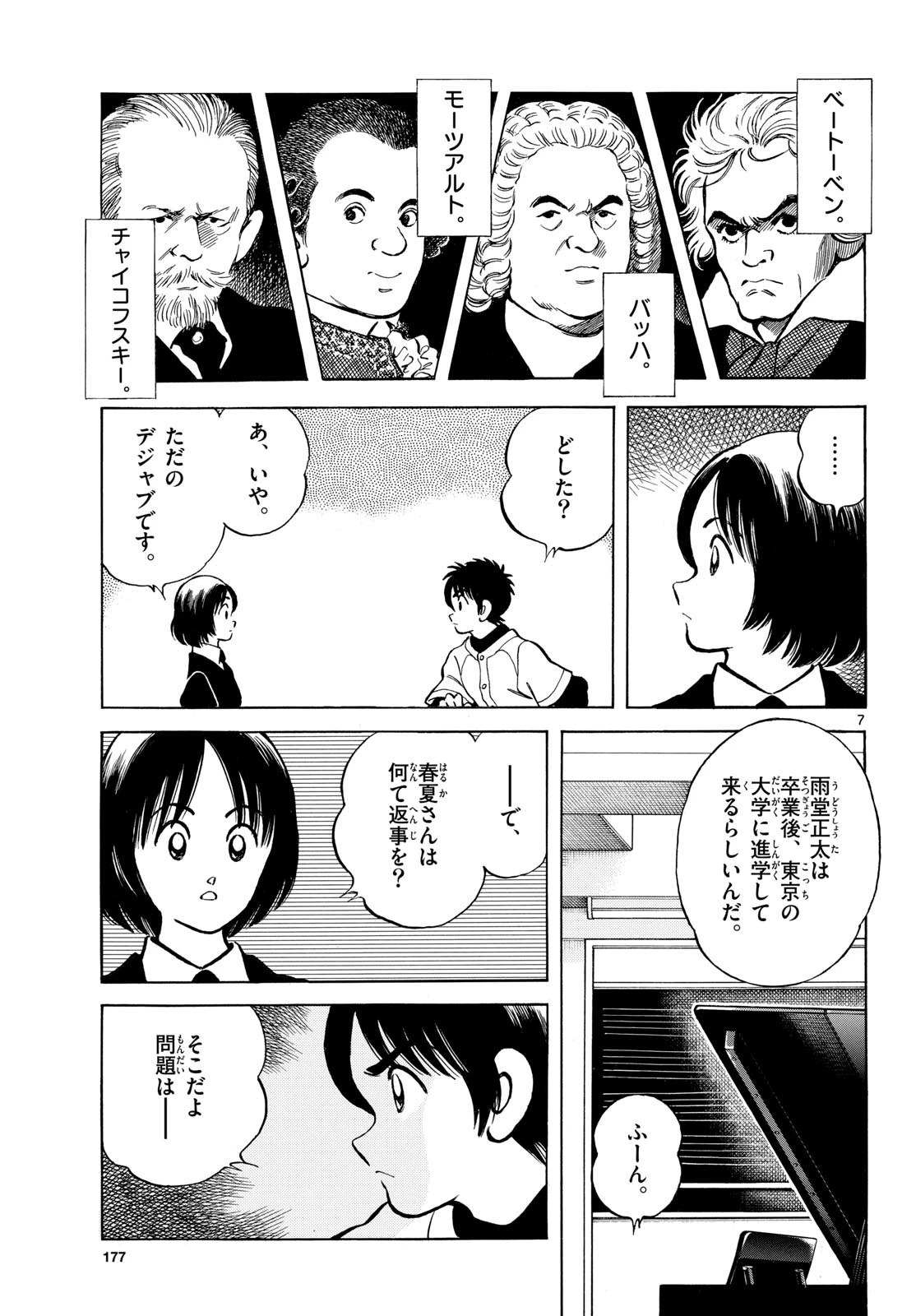 ミックス 第158話 - 7