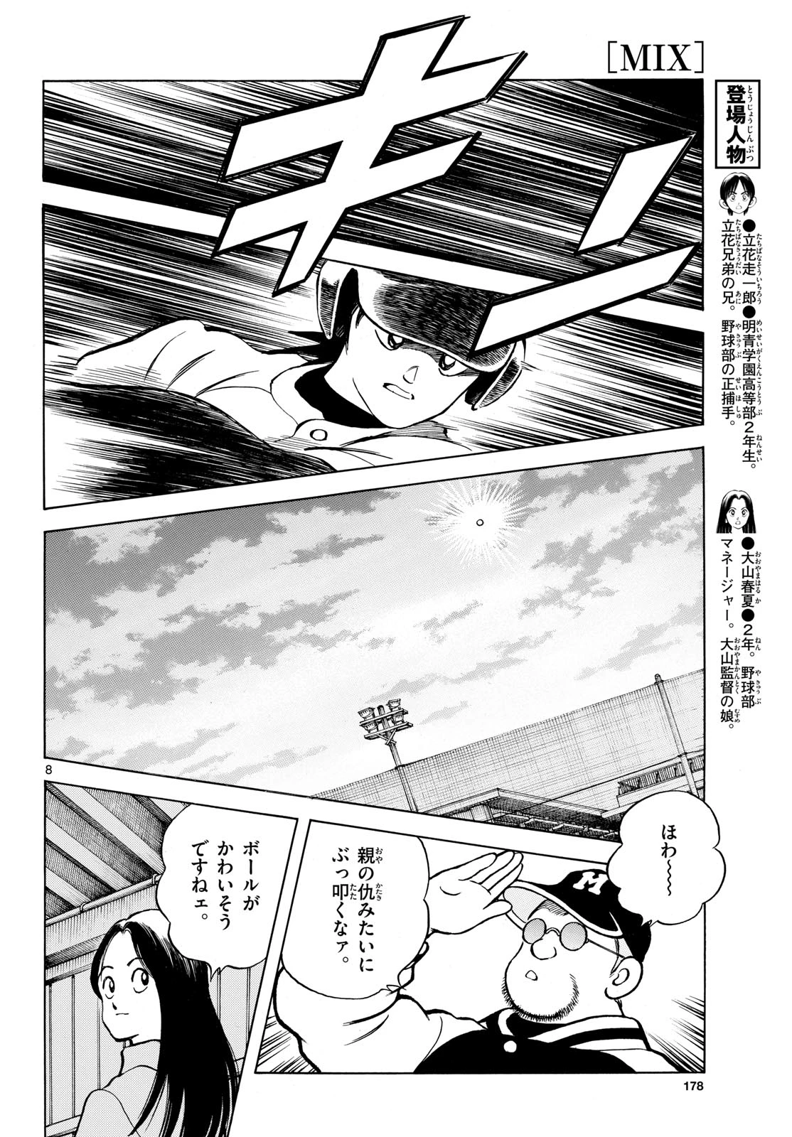 ミックス 第158話 - 8