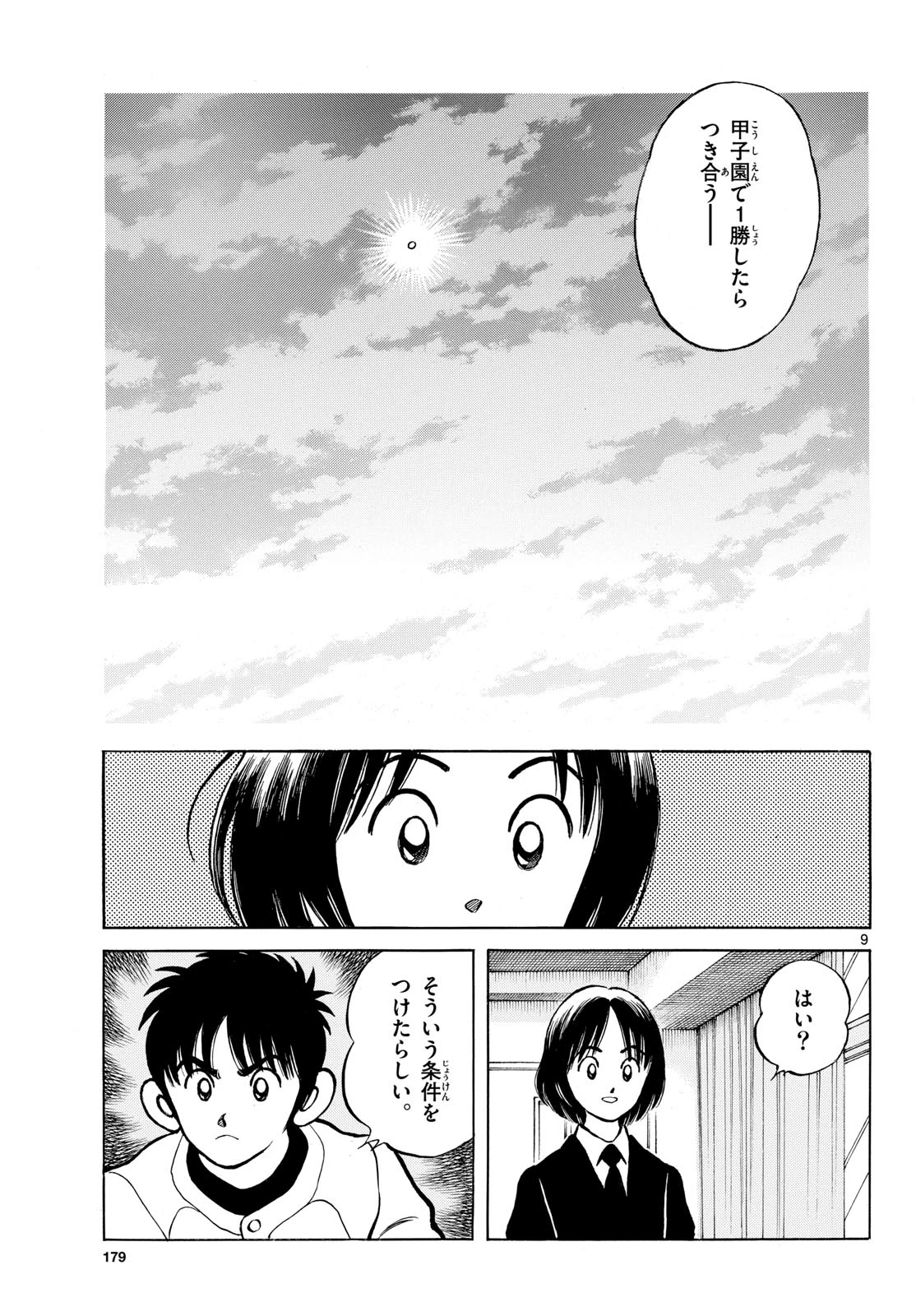 ミックス 第158話 - 9