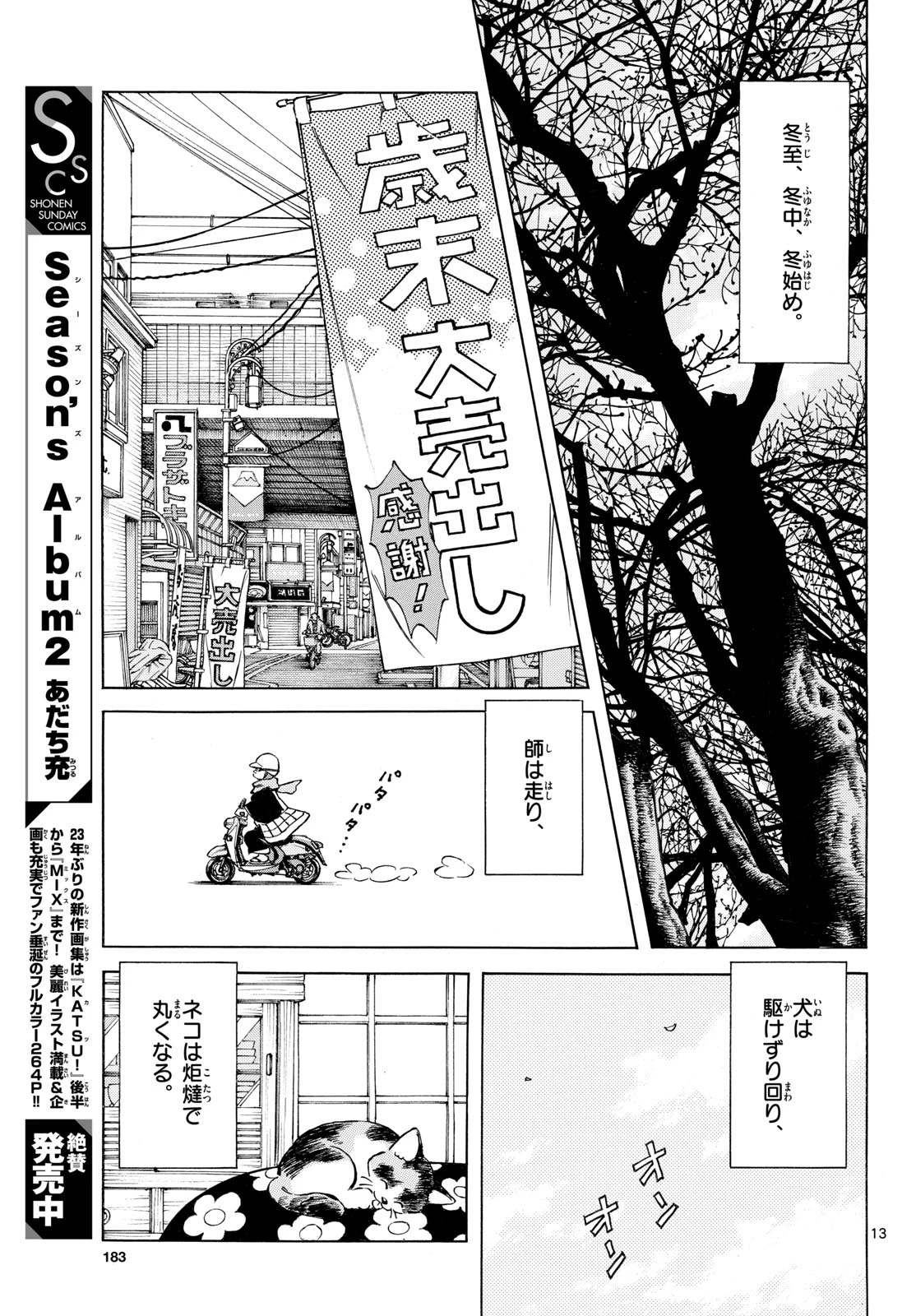 ミックス 第158話 - 13
