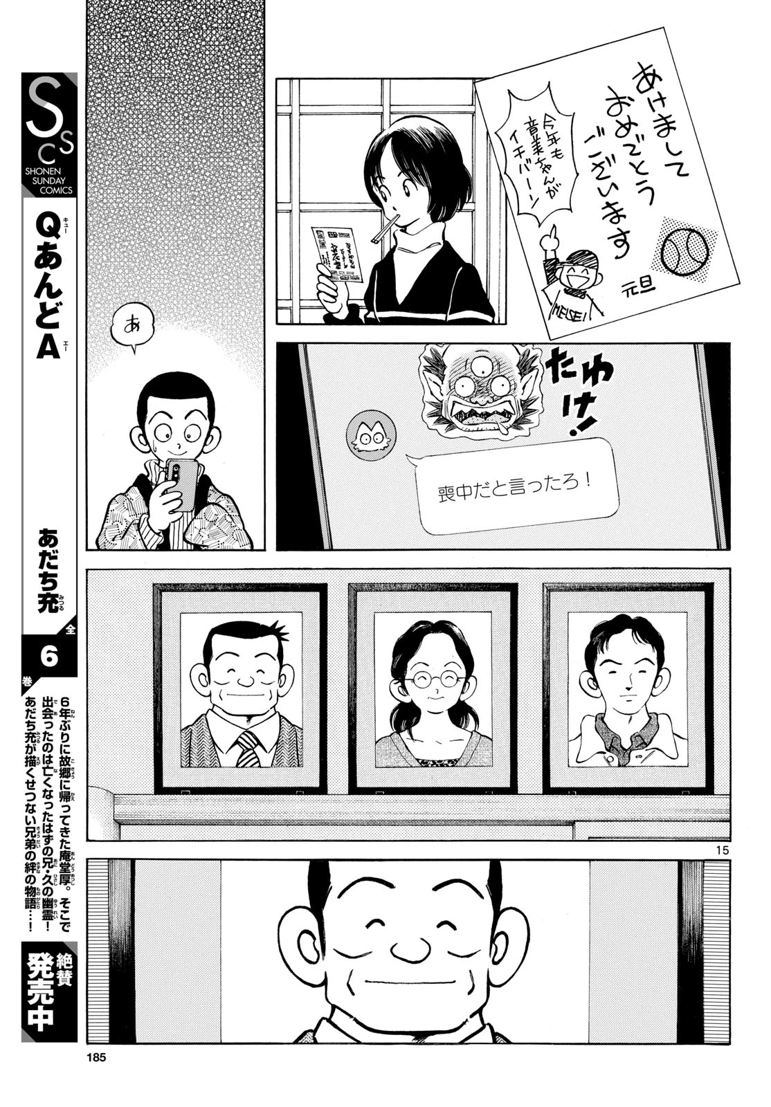 ミックス 第158話 - 15