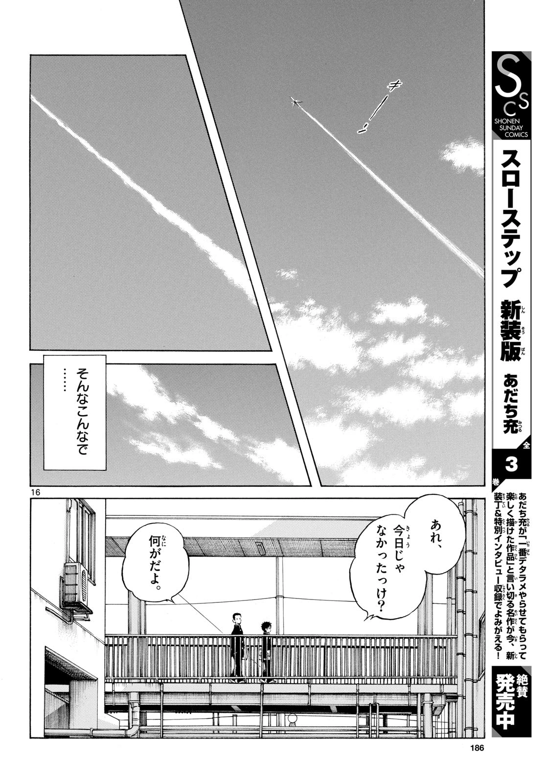 ミックス 第158話 - 16