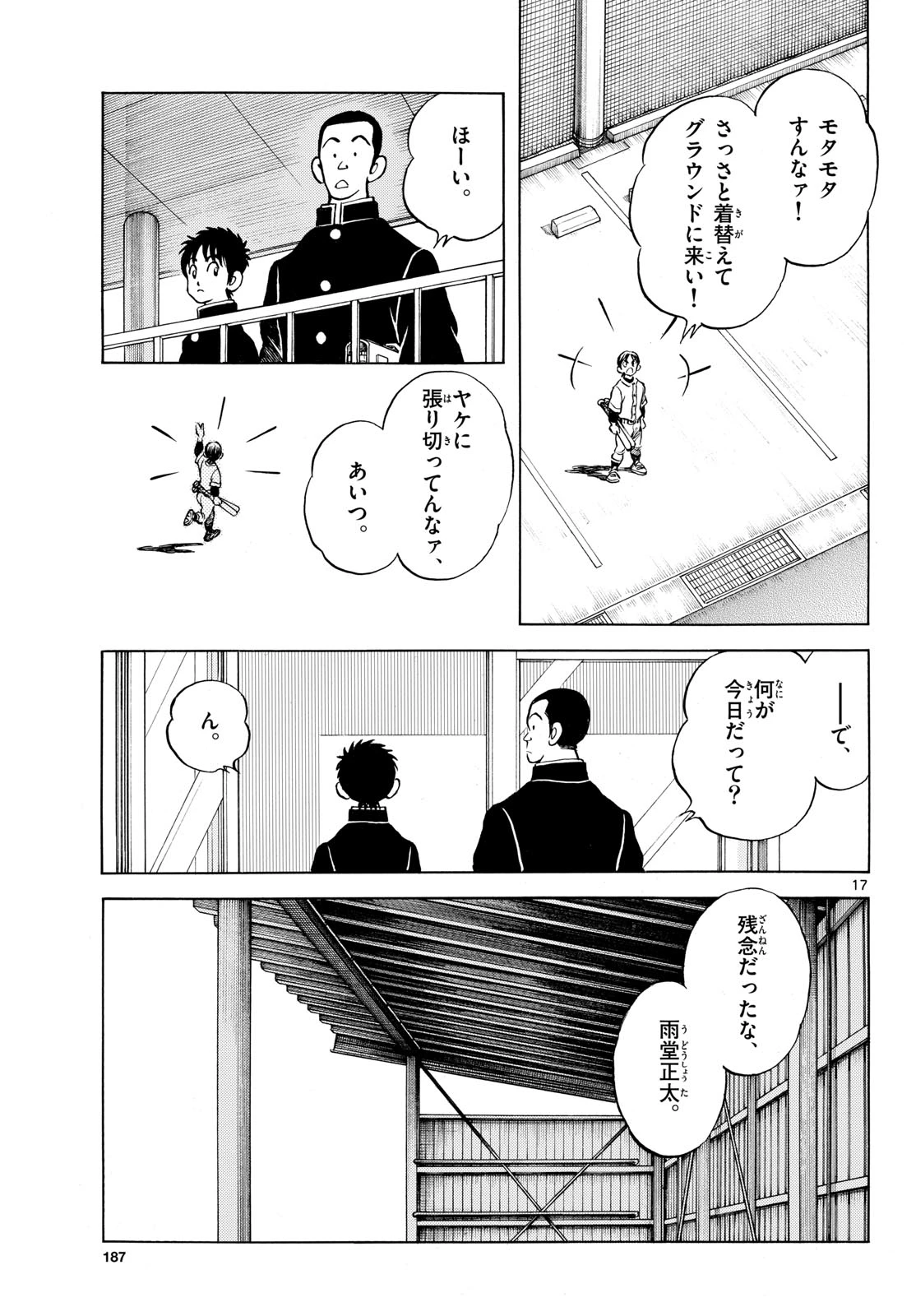 ミックス 第158話 - 17