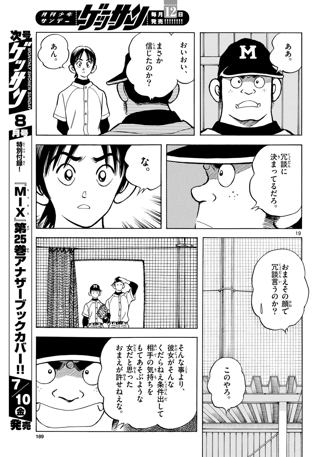 ミックス 第158話 - 19